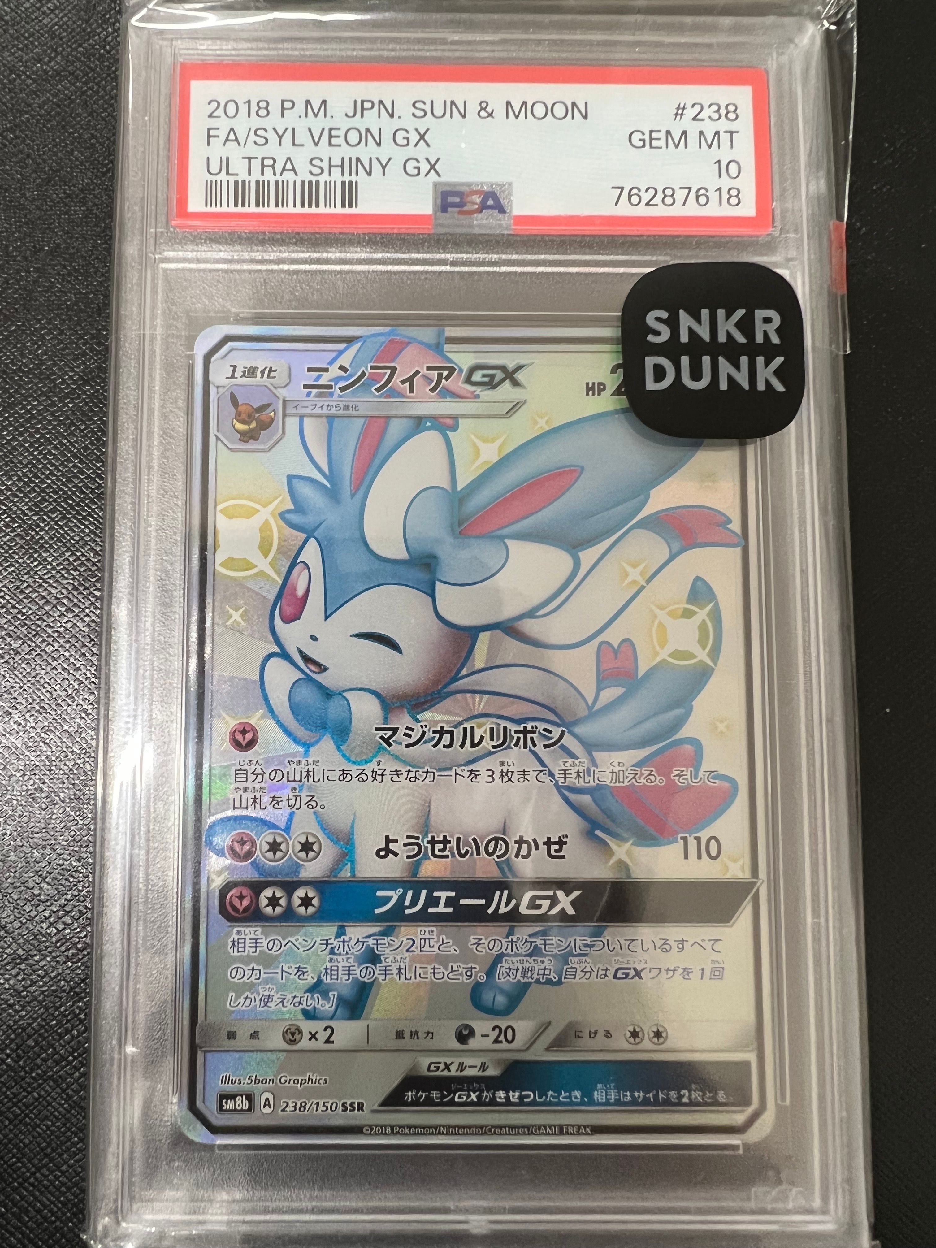 ニンフィアGX SSR[SM8b 238/150](ハイクラスパック「GXウルトラシャイニー」)