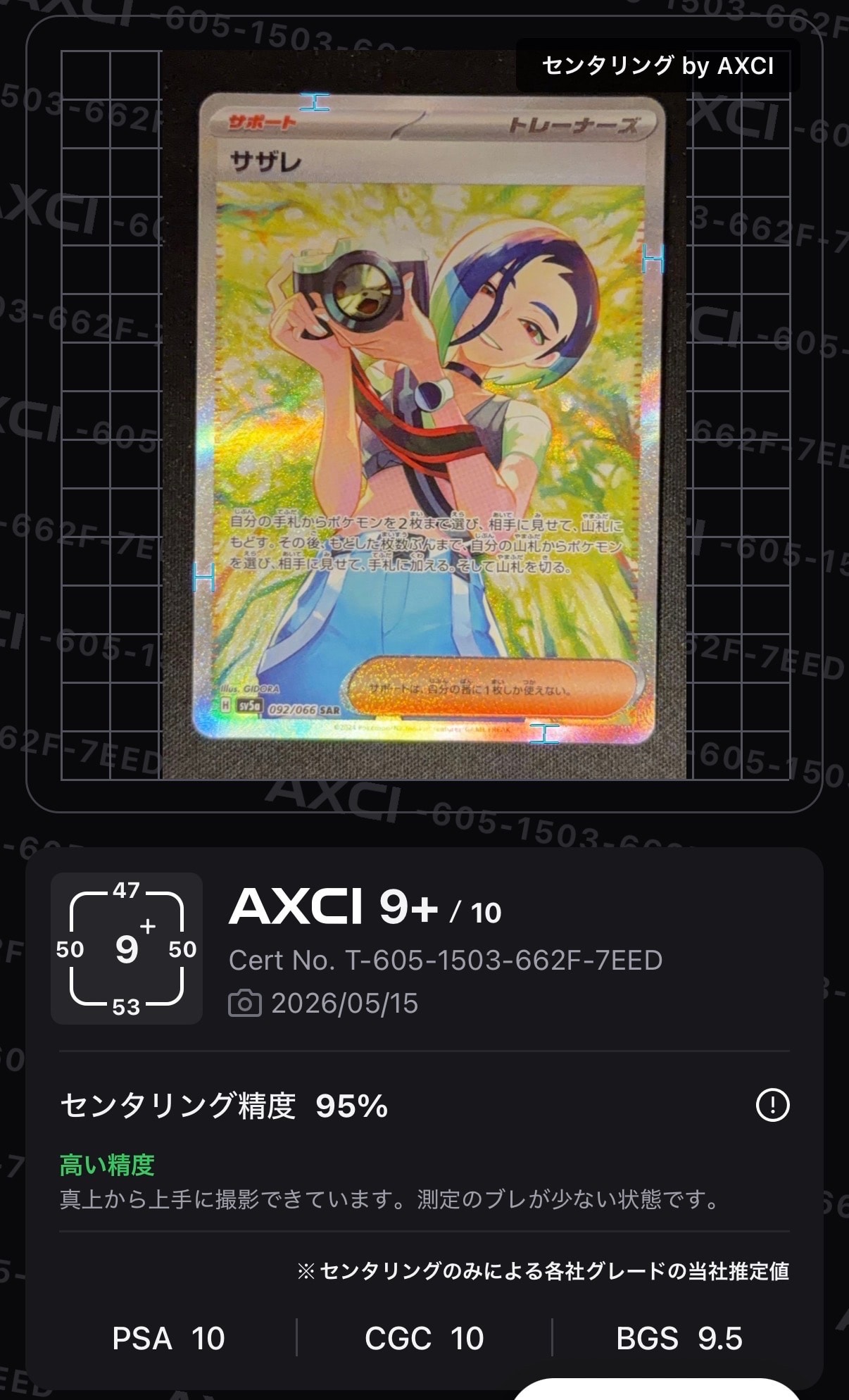 サザレ SAR [SV5a 092/066](強化拡張パック「クリムゾンヘイズ」)の
