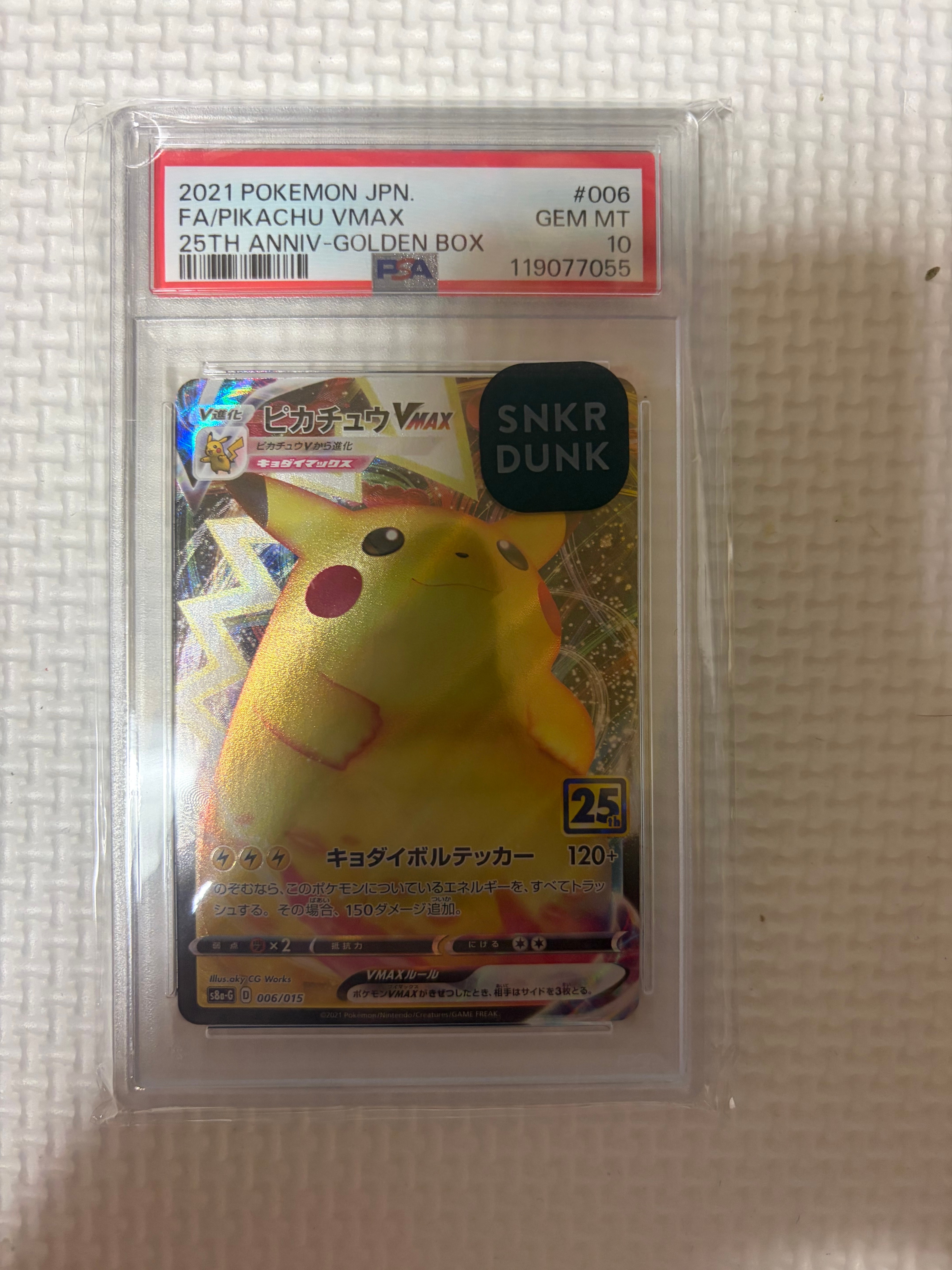 ピカチュウVMAX  [S8a-G 006/015](『25th アニバーサリー ゴールデンボックス』)