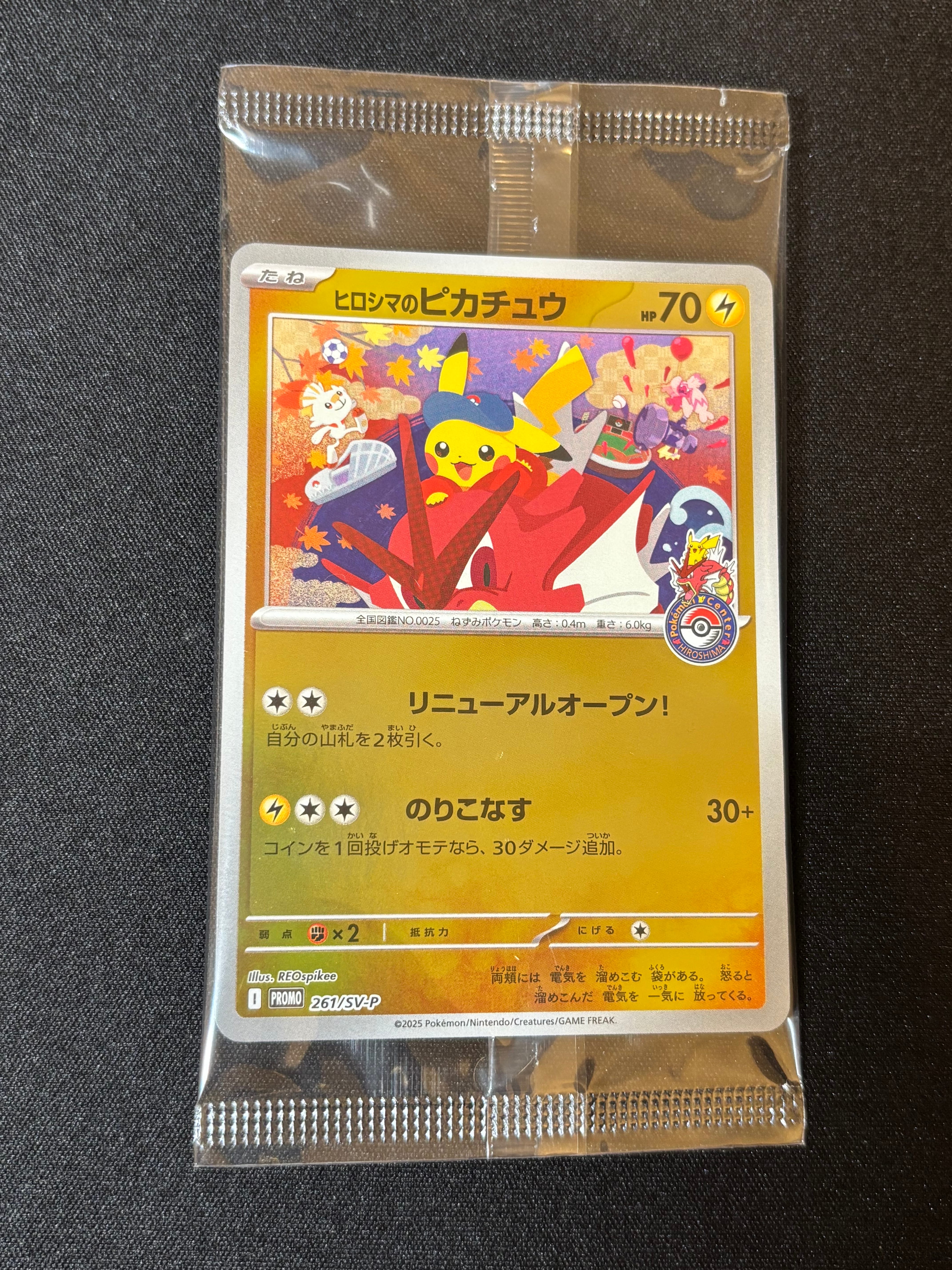 ヒロシマのピカチュウ P [SV-P 261](スペシャルBOX「ポケモンセンターヒロシマ」)