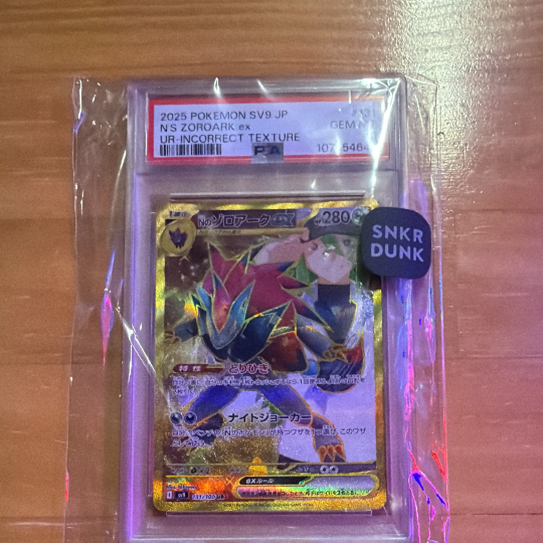 Nのゾロアークex :エラー版 UR [SV9 131/100](拡張パック「バトル