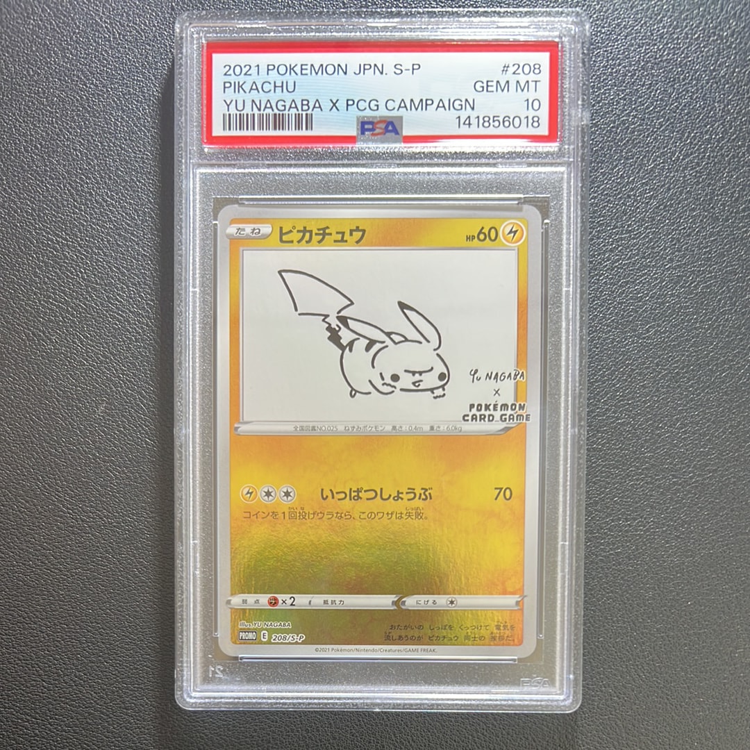 ピカチュウ:プロモ [S-P 208](「YU NAGABA×ポケモンカードゲーム」プロモーションカード「S-P」)