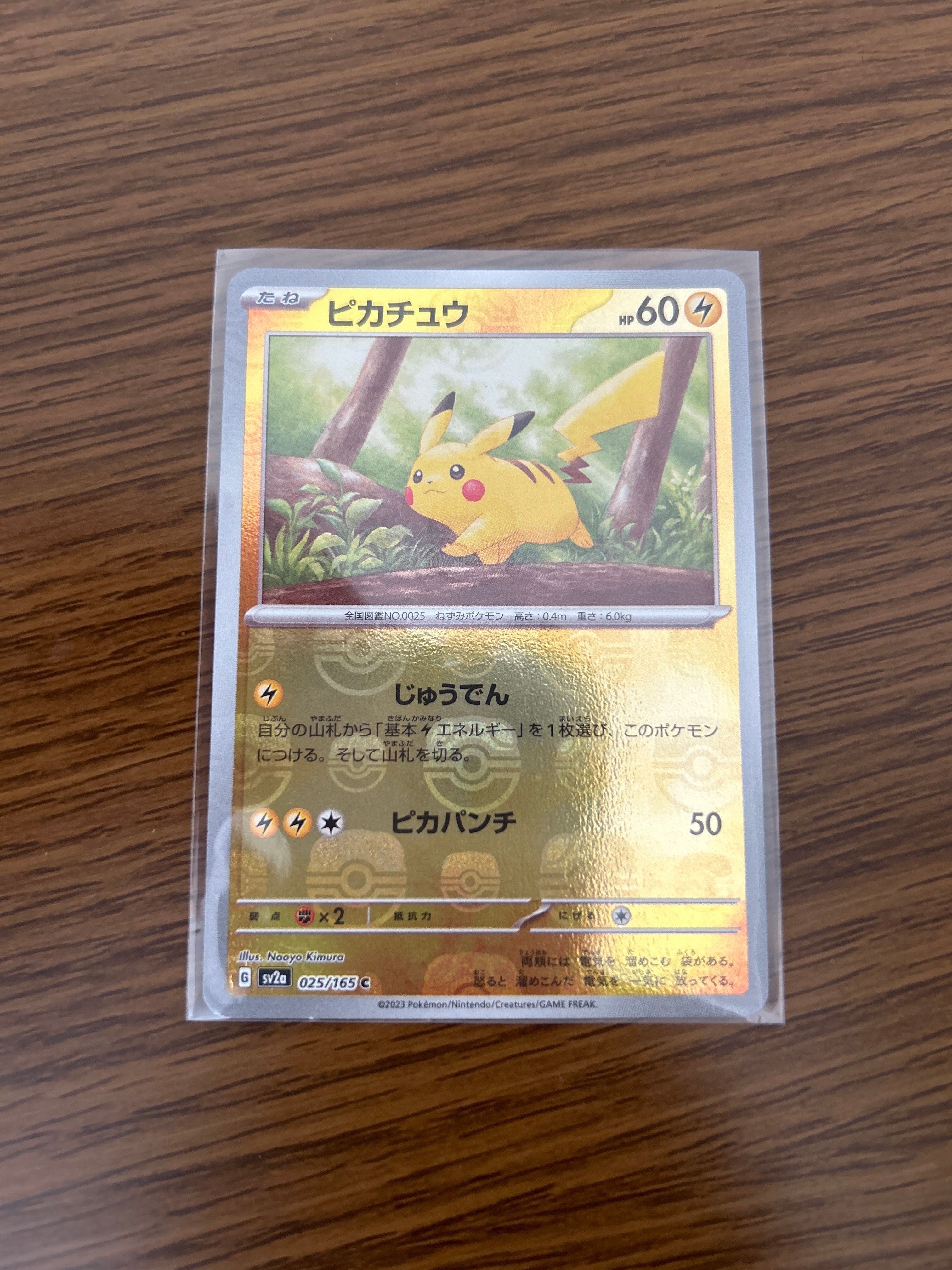 ピカチュウ C: マスターボールミラー (マスボピカチュウ) [SV2a 025/165](強化拡張パック「ポケモンカード151」)
