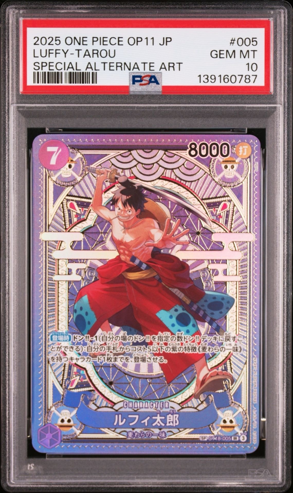 ルフィ太郎 SR-SPC [ST18-005](ブースターパック「神速の拳」)