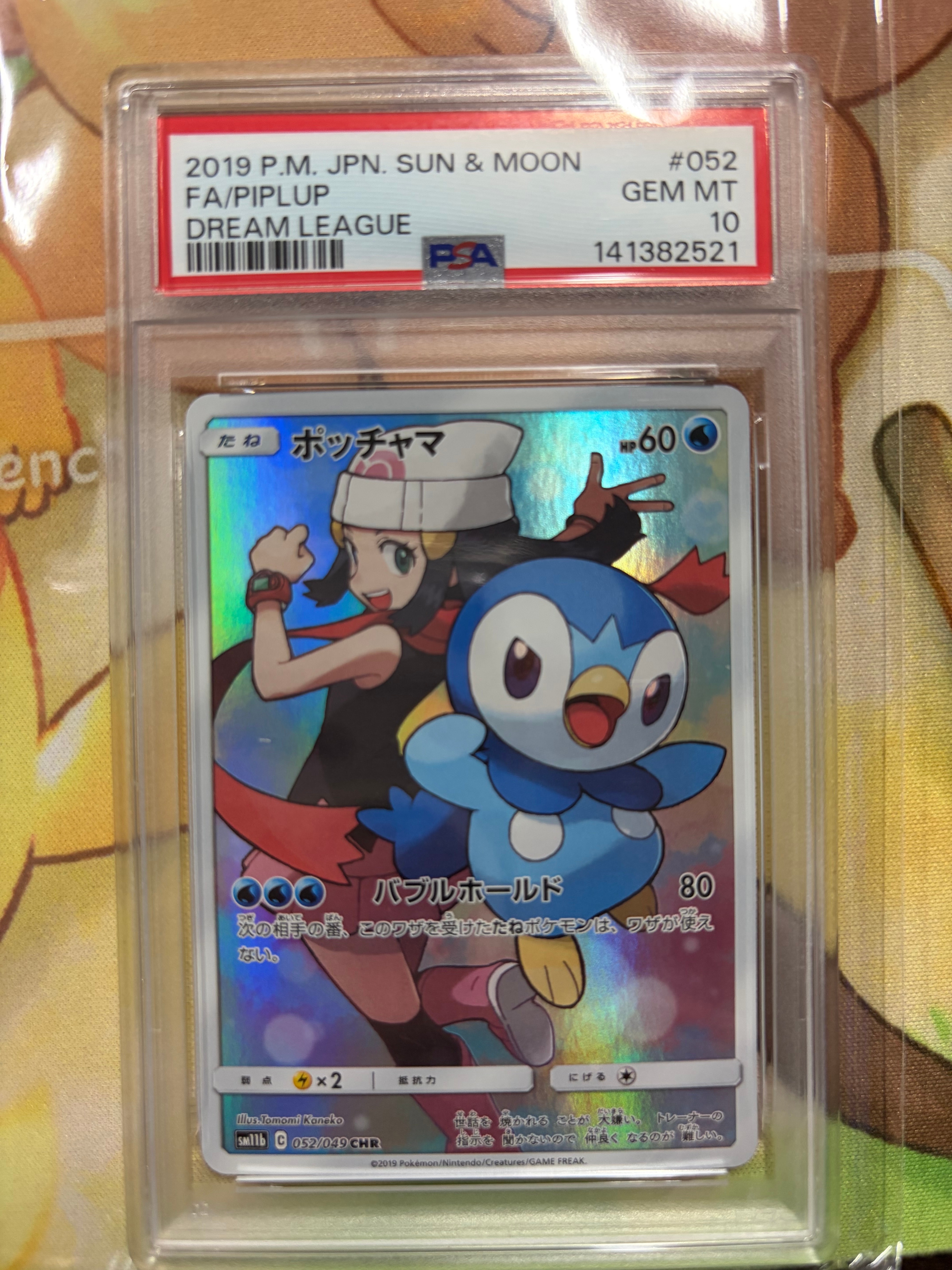 PSA9】ポッチャマ CHR[sm11b 052/049](強化拡張パック「ドリームリーグ