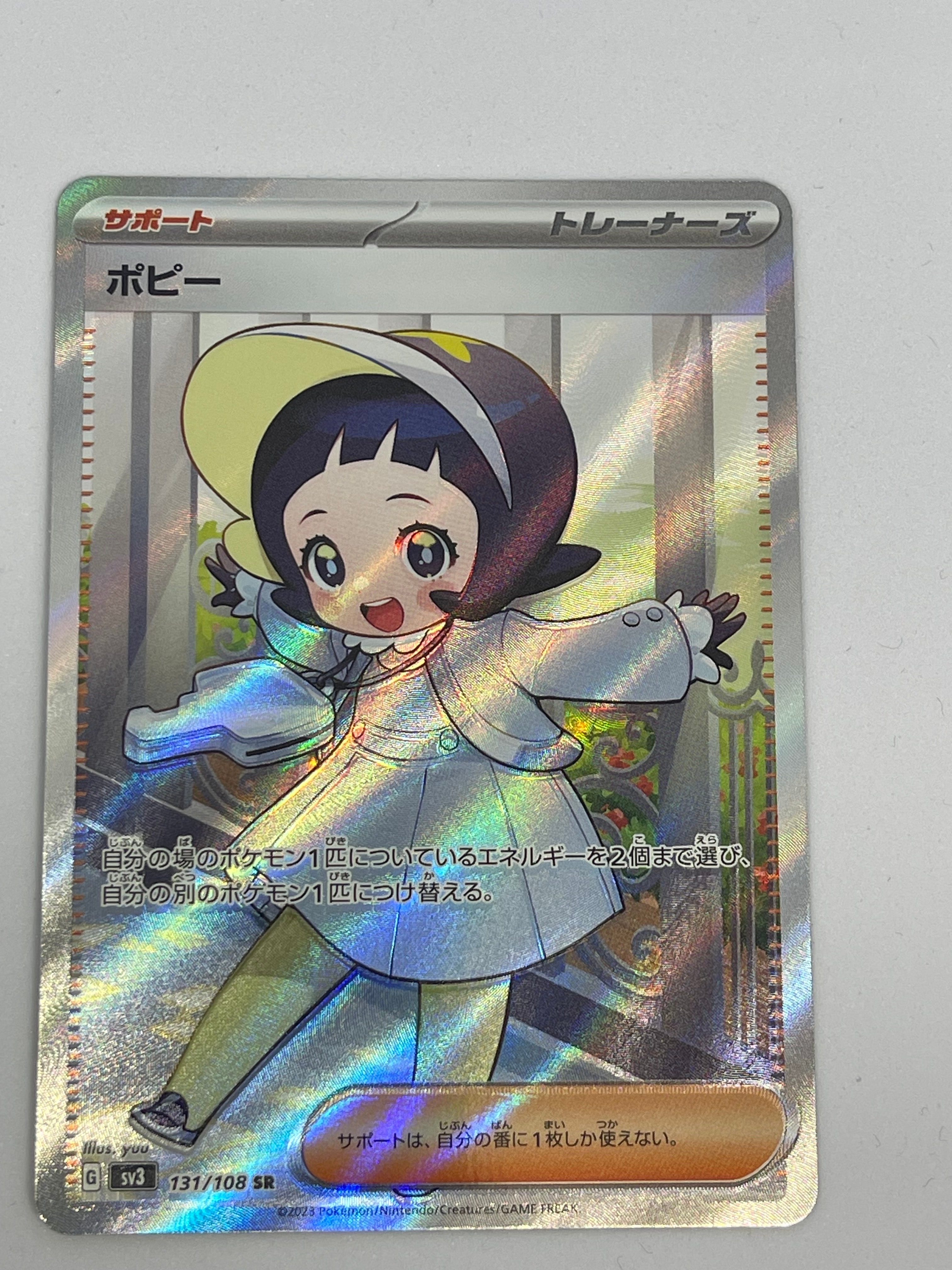 ポピー SR[SV3 131/108](拡張パック「黒炎の支配者」)