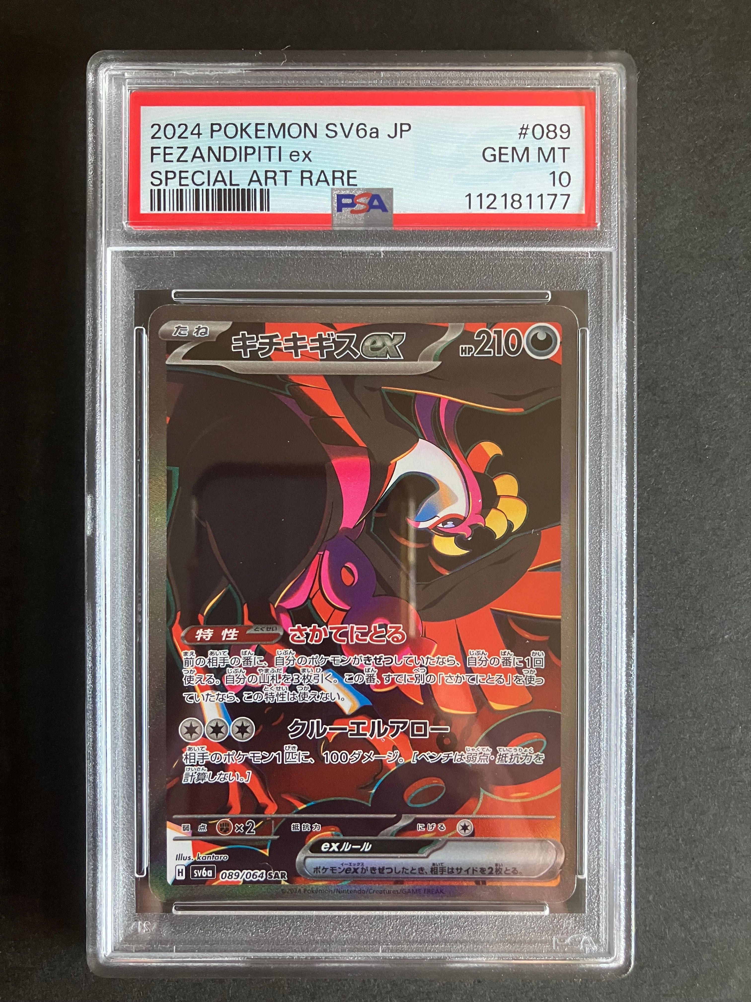 キチキギスex SAR [SV6a 089/064](強化拡張パック「ナイトワンダラー」)