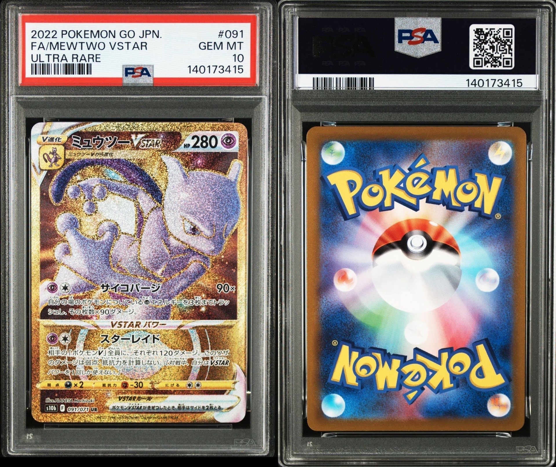 PSA10】ミュウツーVSTAR UR[S10b 091/071](強化拡張パック「Pokemon GO