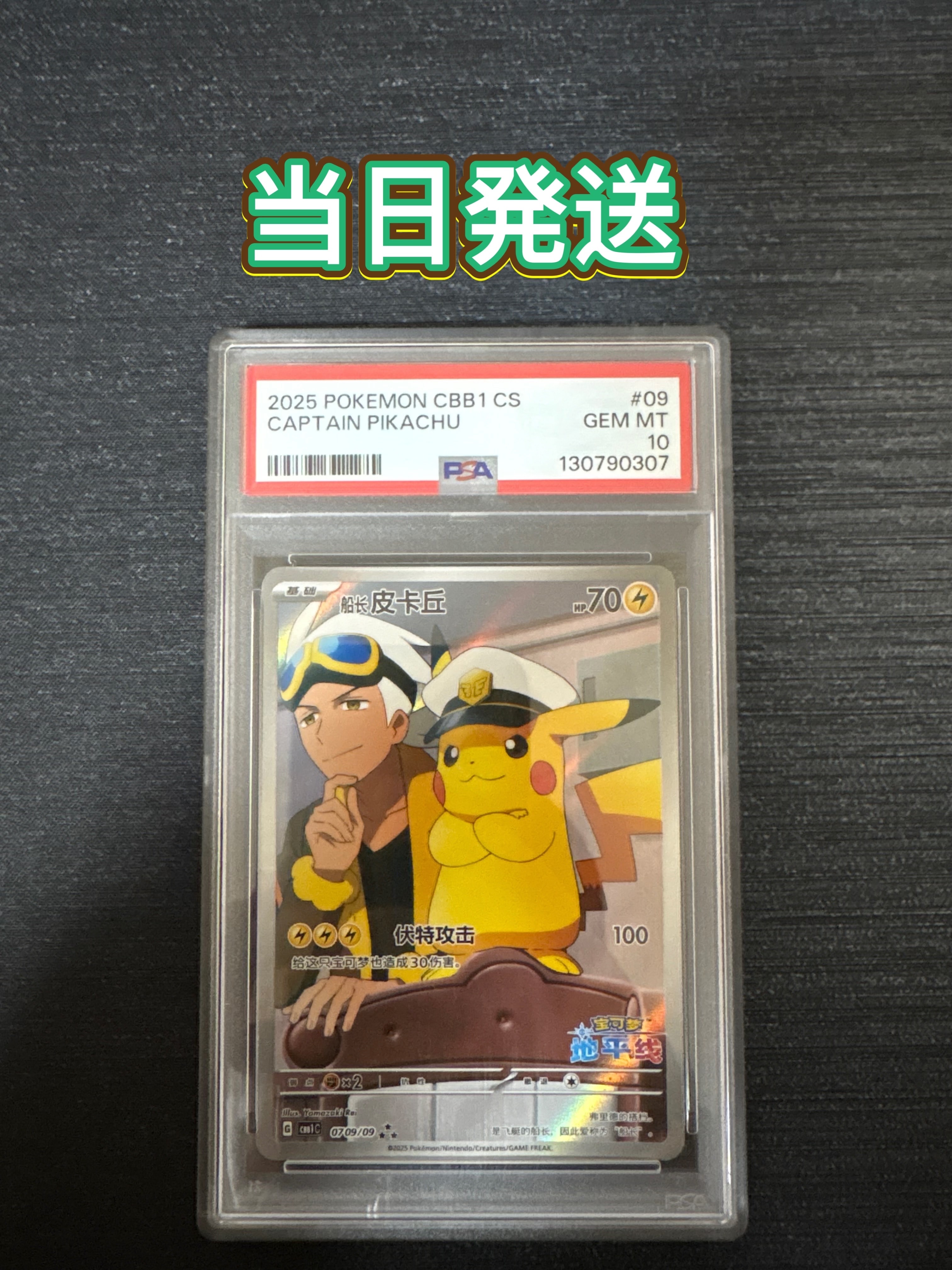 キャプテンピカチュウ AR [CBB1C 07 09/09]【中国語版】(ポケモンカード ジェムパック フラッシュカード)