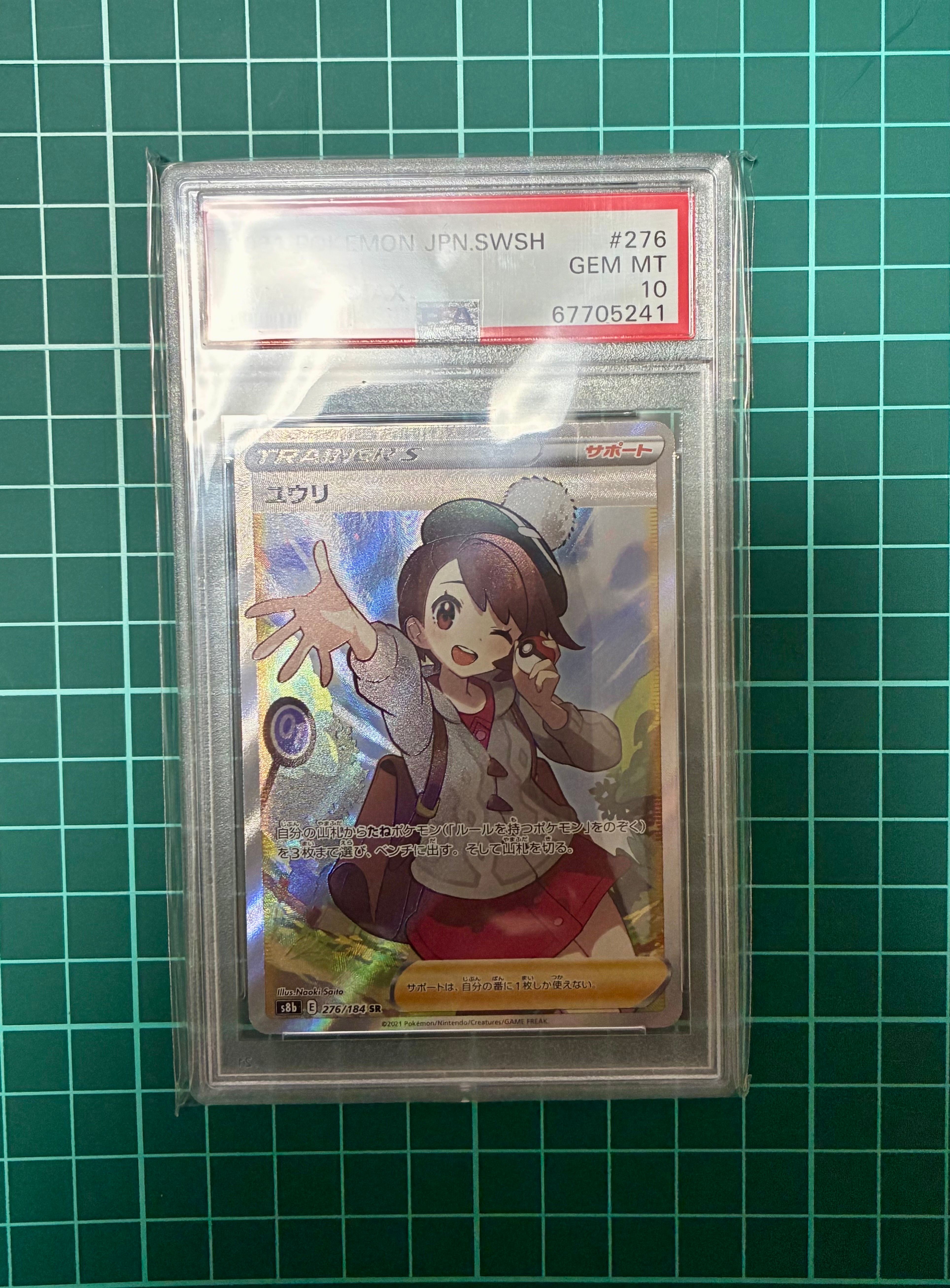 ユウリ SR[S8b 276/184](ハイクラスパック「VMAXクライマックス」)