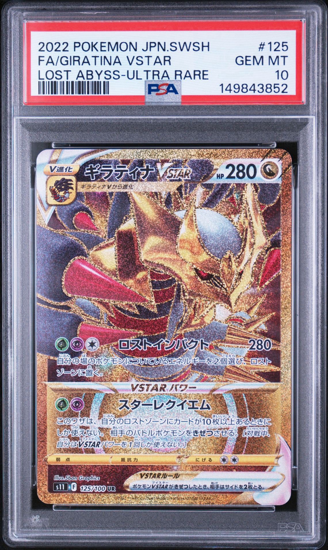 ギラティナVSTAR UR[S11 125/100](拡張パック「ロストアビス」)通販