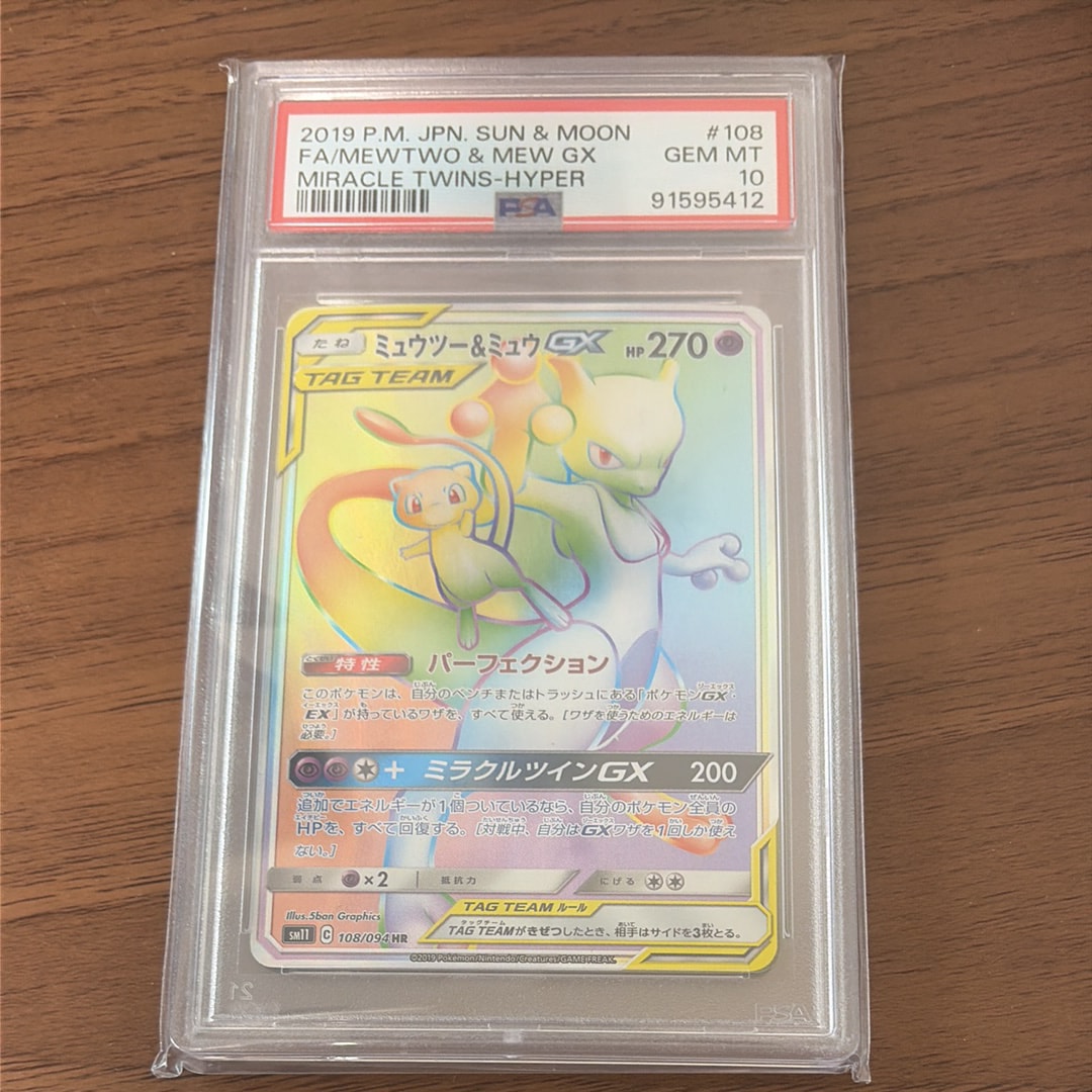 ミュウツー&ミュウGX HR[SM11 108/094](拡張パック「ミラクルツイン」)
