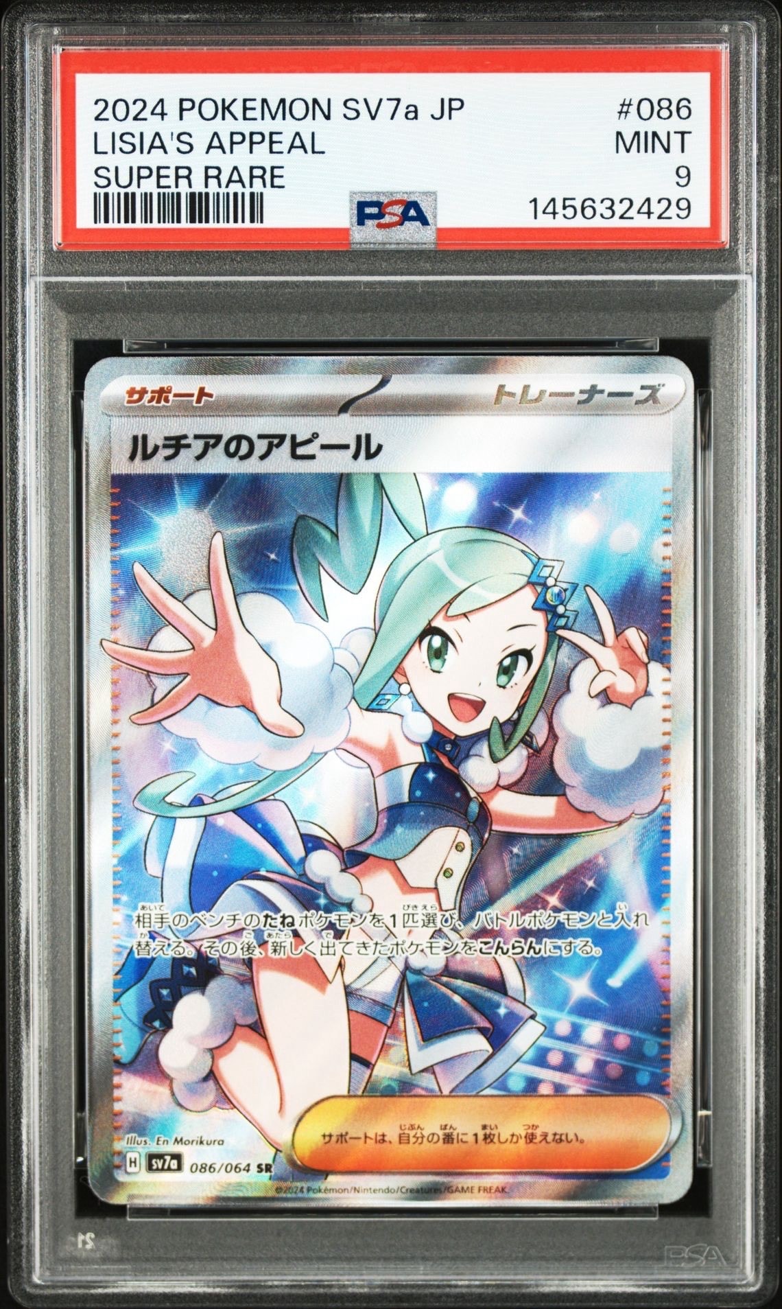 PSA10】ルチアのアピール SR [SV7a 086/064](強化拡張パック「楽園