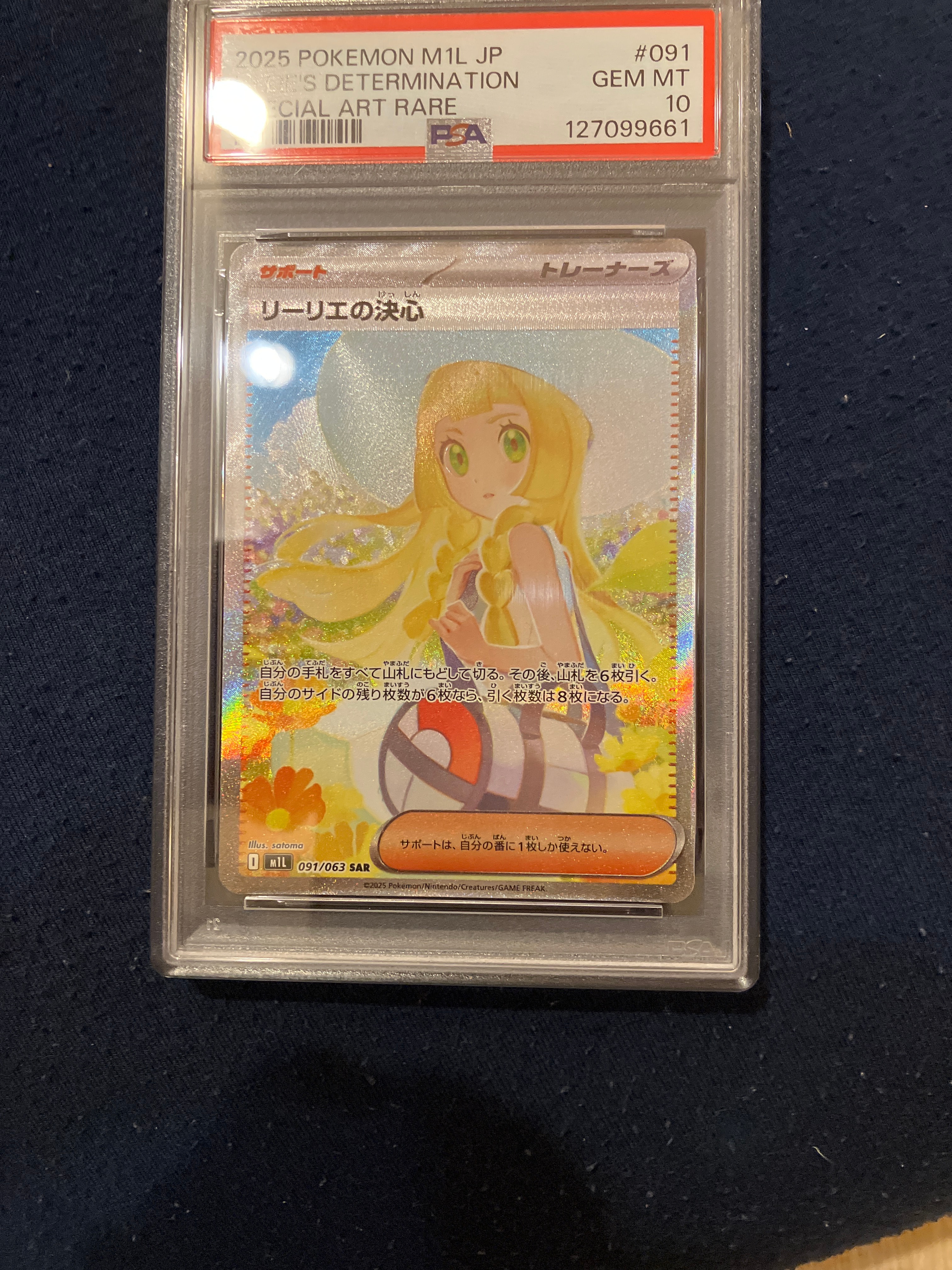 リーリエの決心 SAR [M1L 091/063](拡張パック「メガブレイブ」)の新品