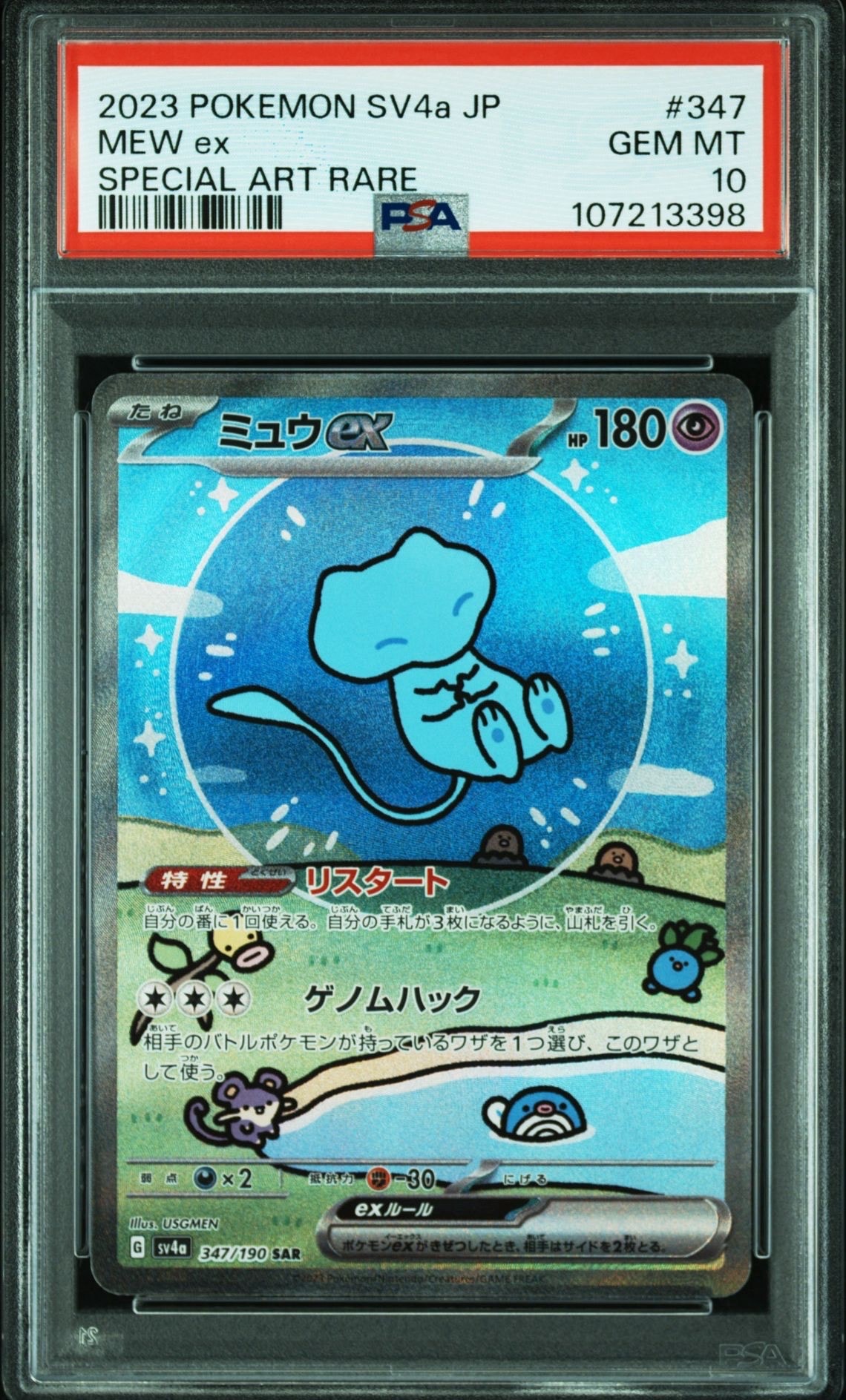 PSA10】ミュウex SAR [SV4a 347/190](ハイクラスパック「シャイニー
