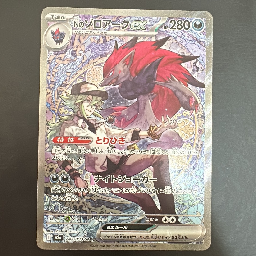Nのゾロアークex SAR [M2a 242/193](ハイクラスパック「MEGAドリームex