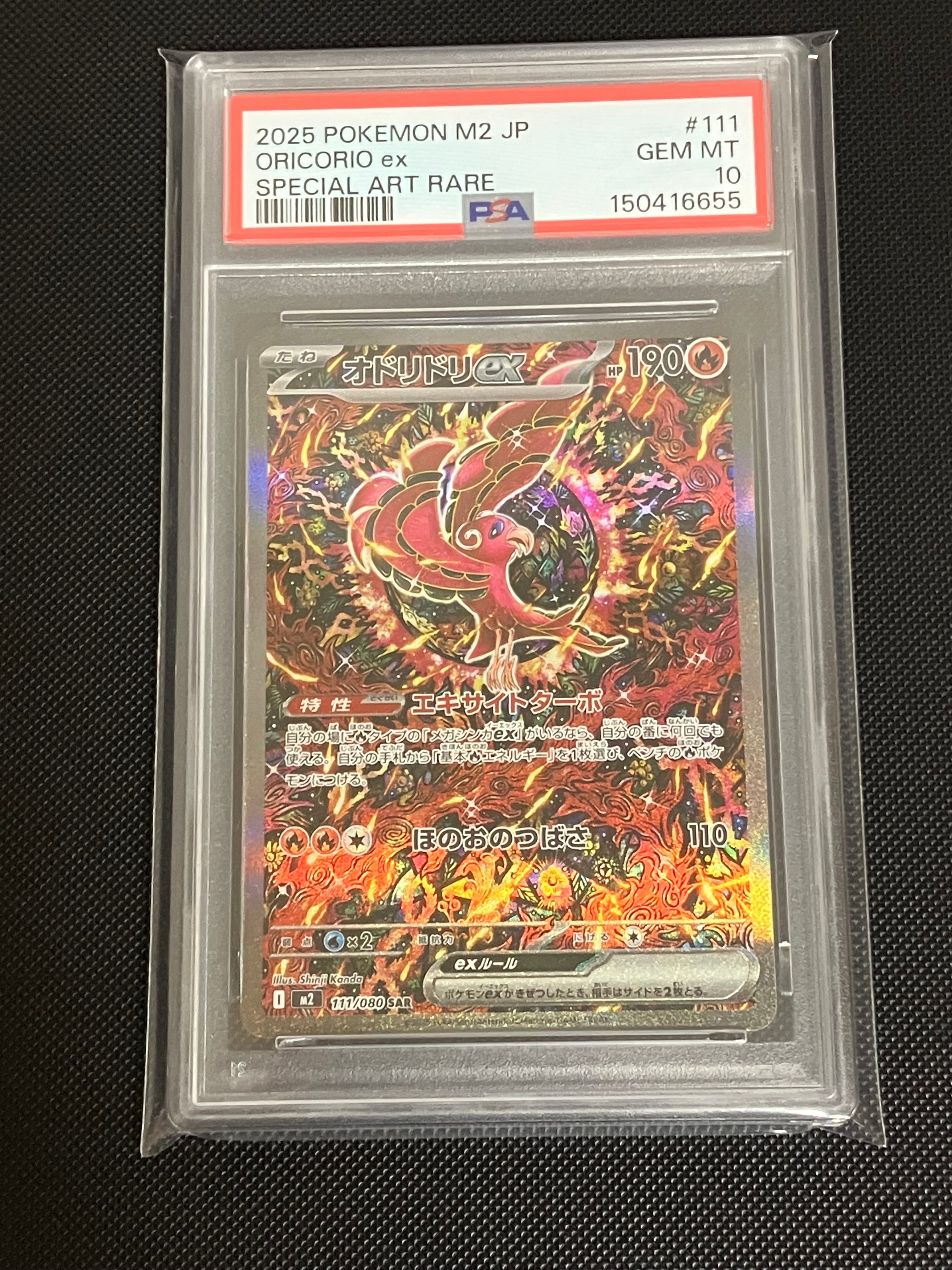 メガカイリューex MUR [M2a 250/193](ハイクラスパック「MEGAドリーム