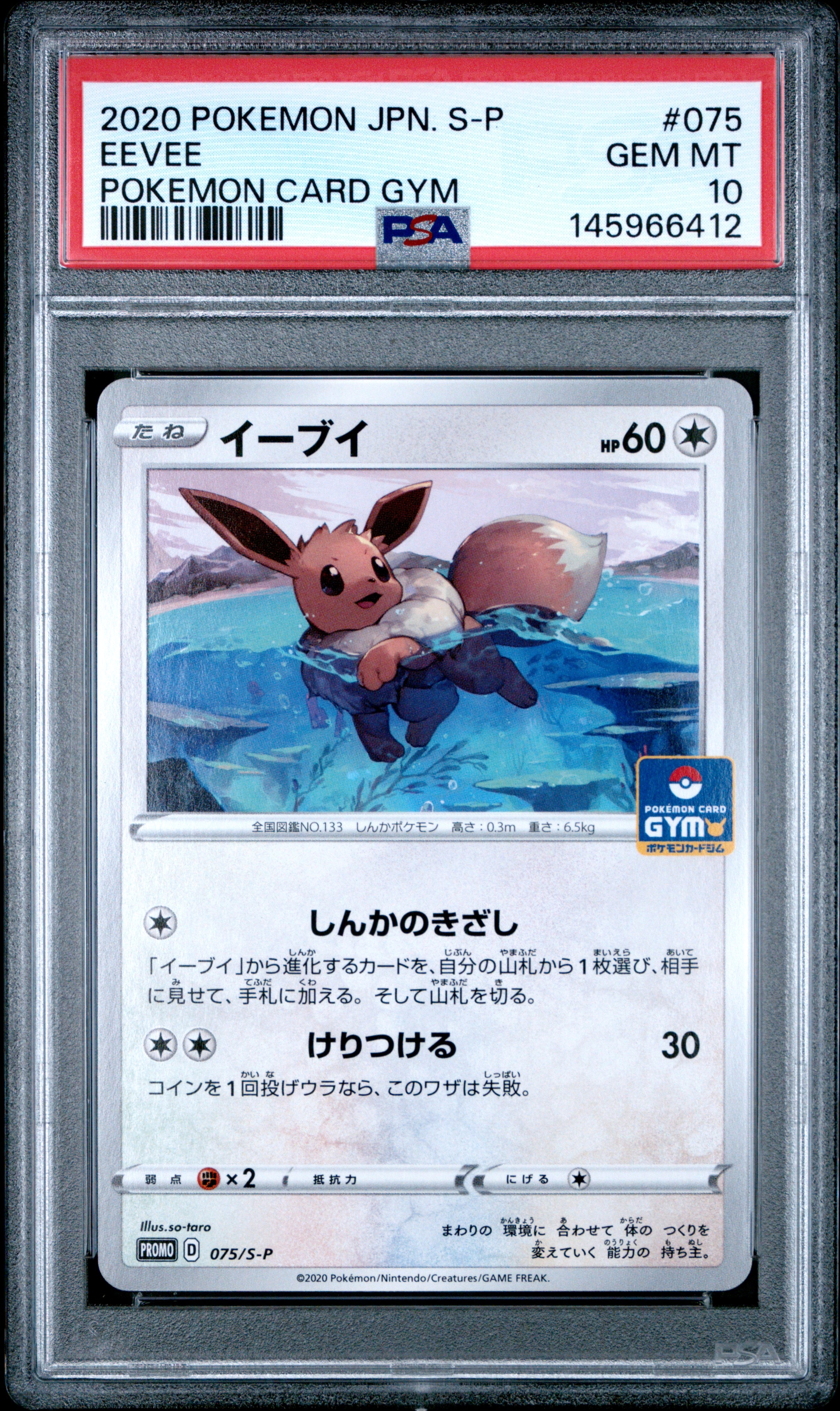 イーブイ: プロモ P [S-P 075](ポケモンカードゲーム ソード&シールド 「プロモカードパック 第3弾」)