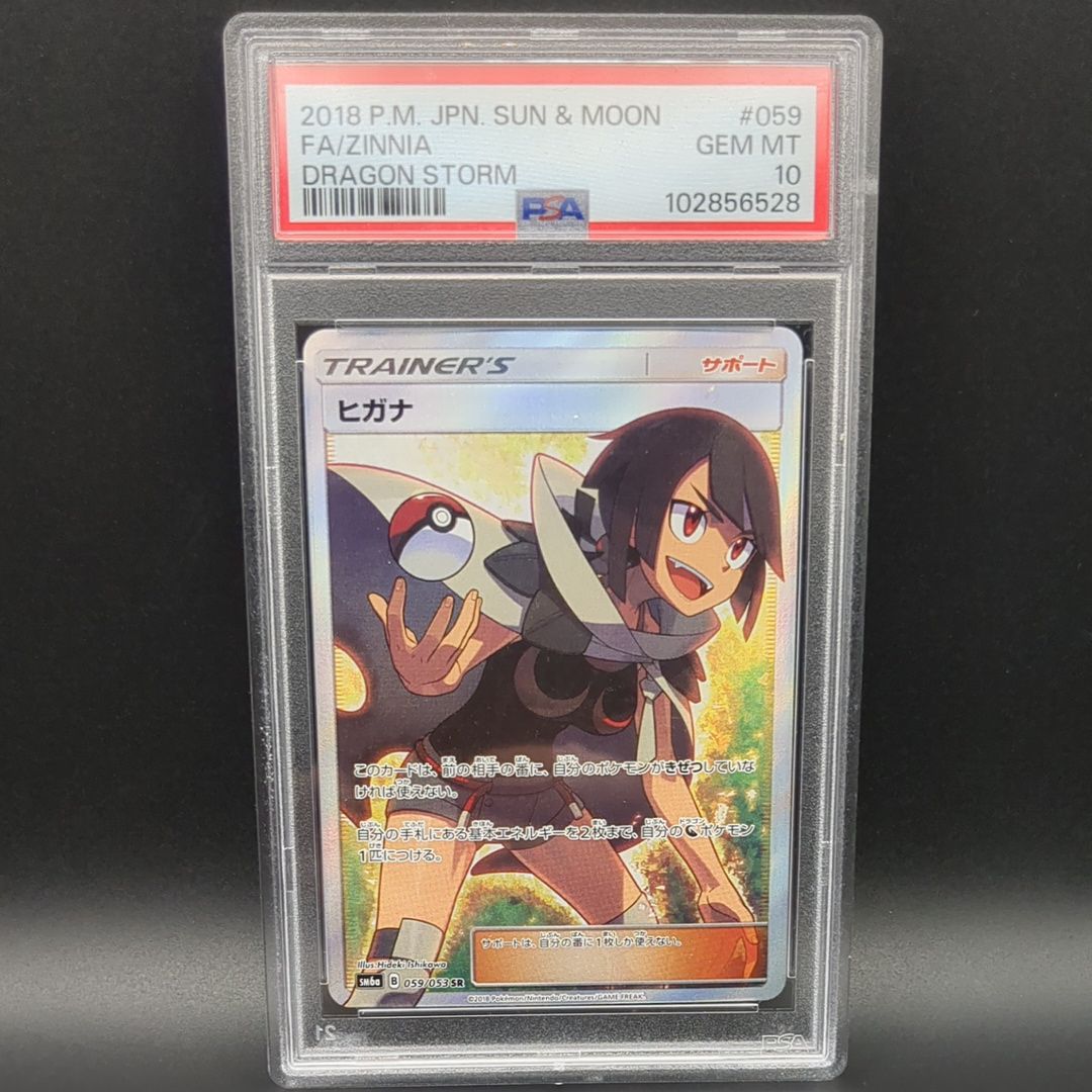 ヒガナ SR[SM6a 059/053](強化拡張パック「ドラゴンストーム」)