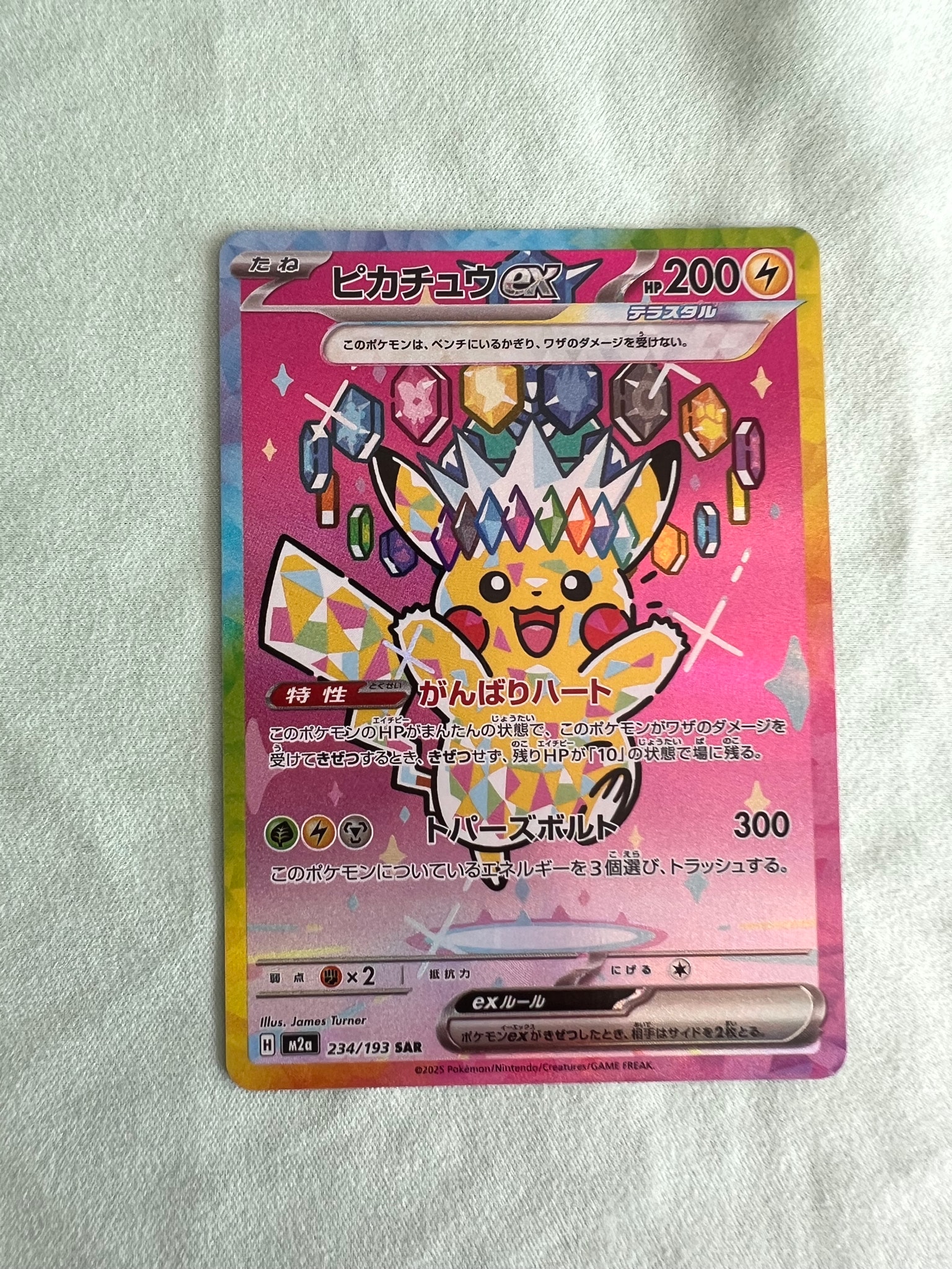 ピカチュウex SAR [M2a 234/193](ハイクラスパック「MEGAドリームex」)