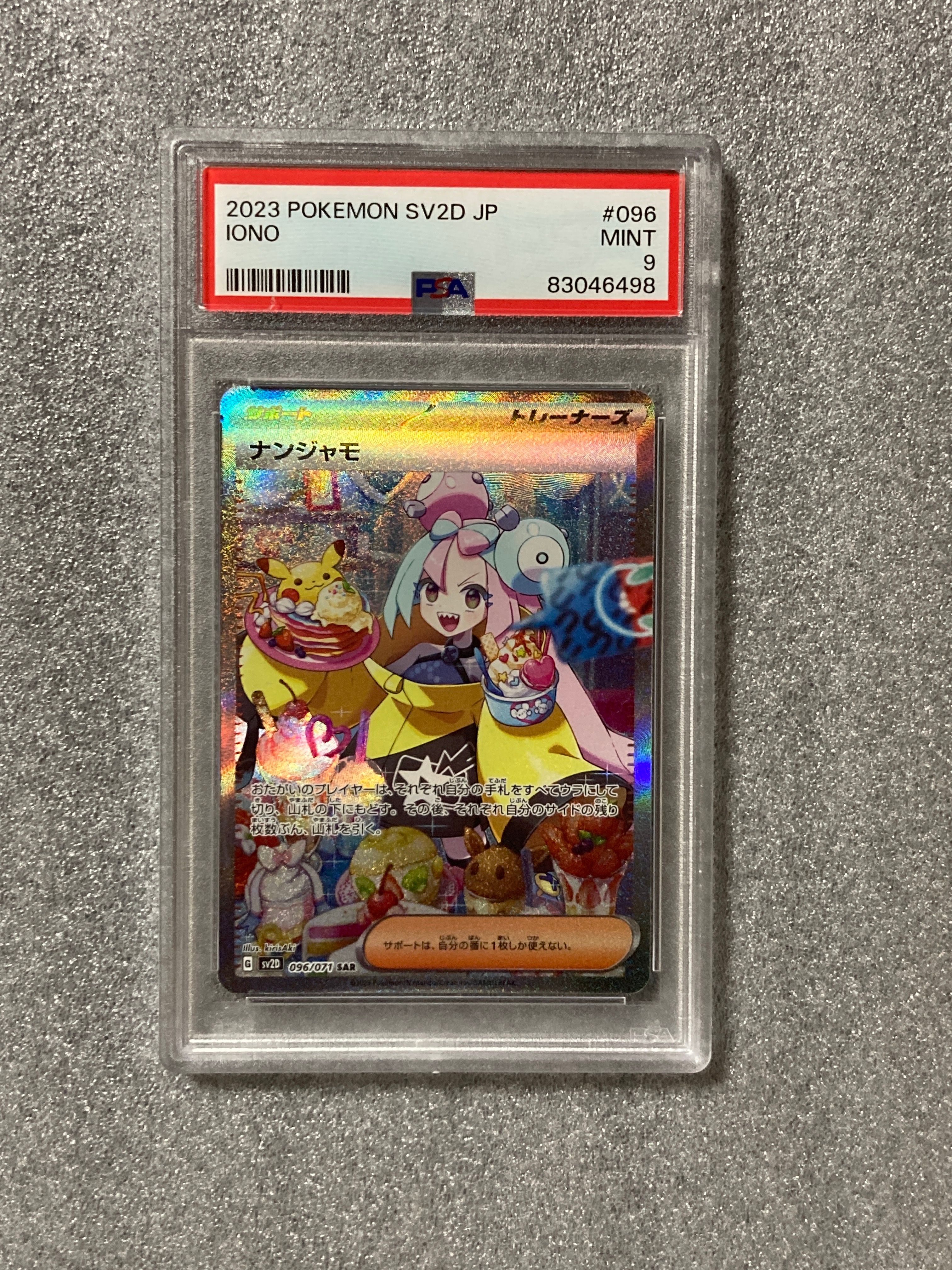 ナンジャモ SAR[SV2D 096/071](拡張パック「クレイバースト」)