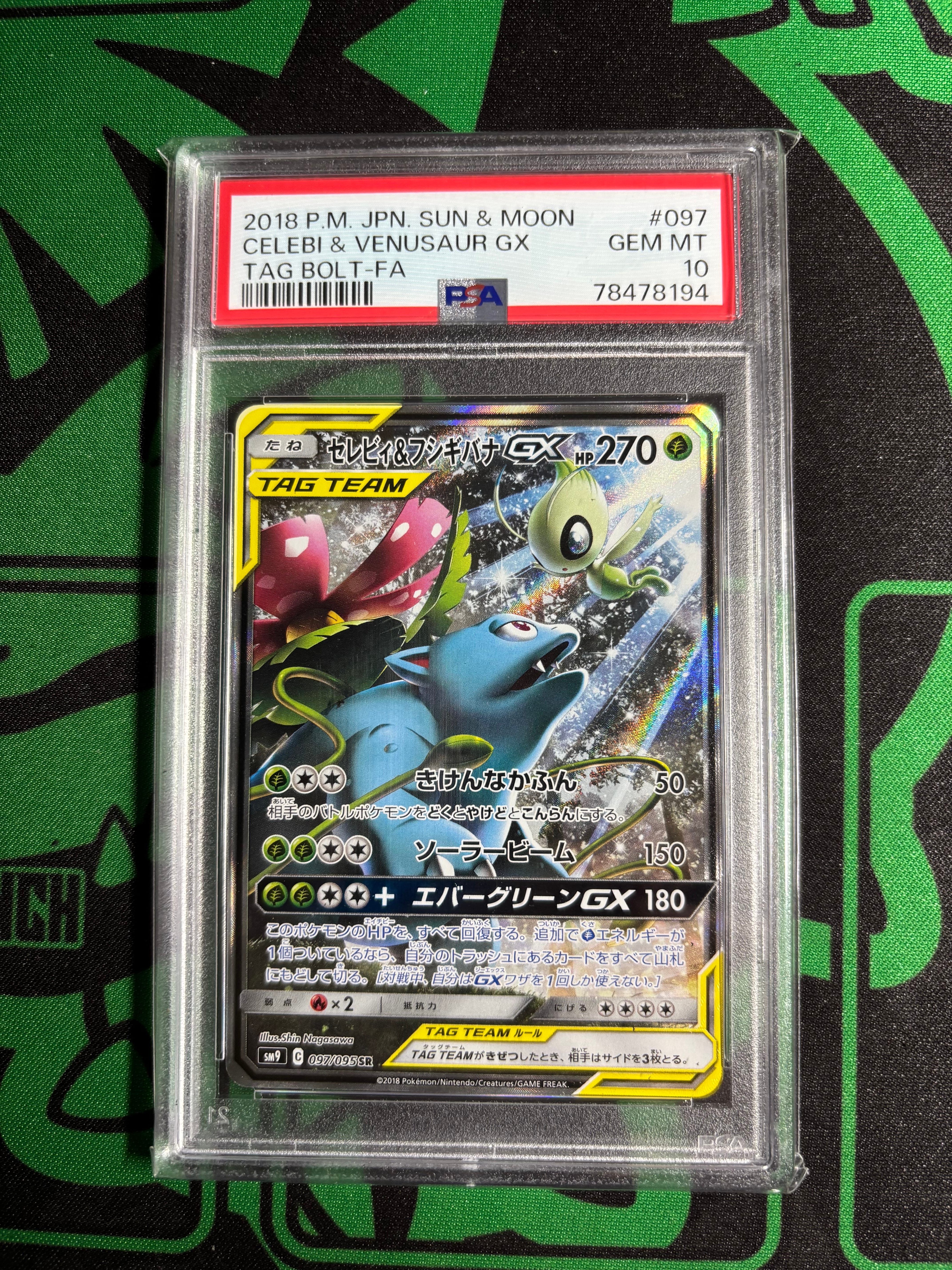 セレビィ&フシギバナGX SR: SA[SM9 097/095](拡張パック「タッグボルト」)
