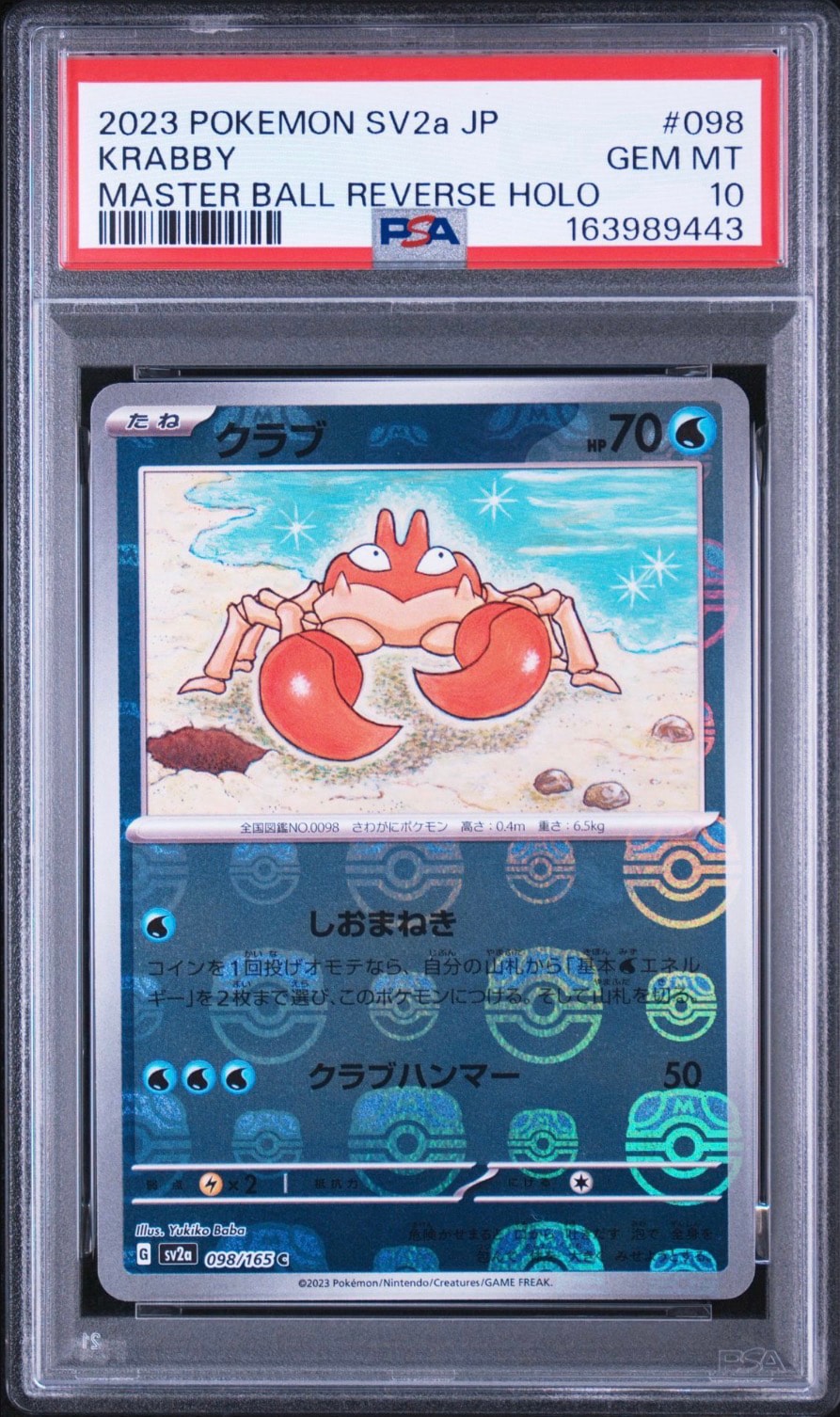 クラブ C: マスターボールミラー[SV2a 098/165](強化拡張パック「ポケモンカード151」)