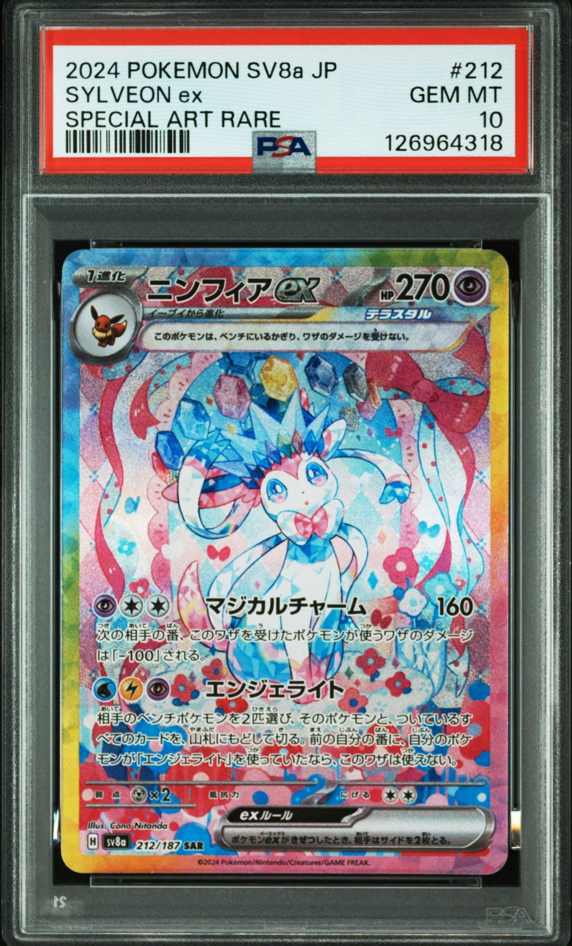 ニンフィアex SAR [SV8a 212/187](ハイクラスパック「テラスタルフェスex」)