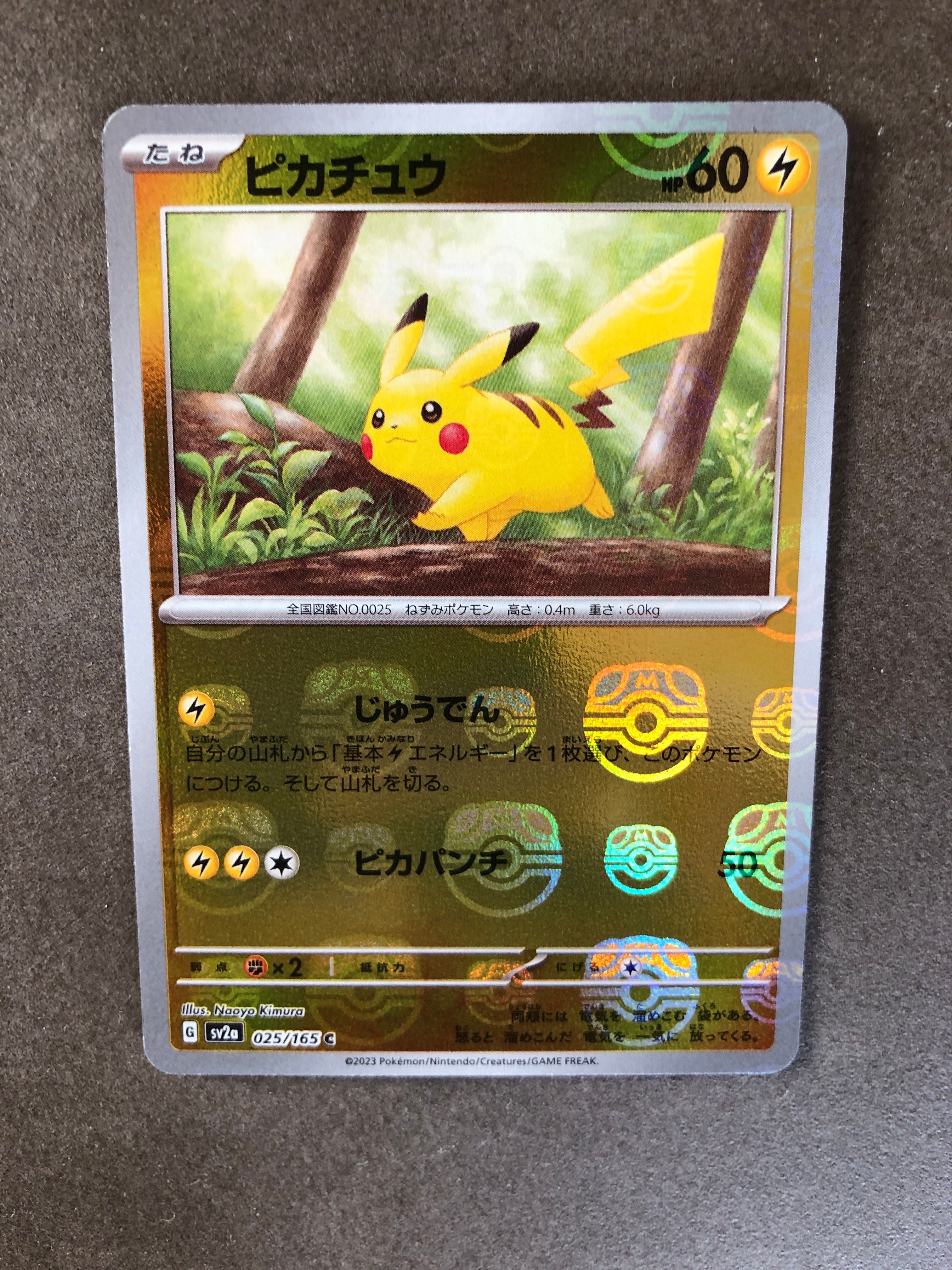 ピカチュウ C: マスターボールミラー (マスボピカチュウ) [SV2a 025/165](強化拡張パック「ポケモンカード151」)