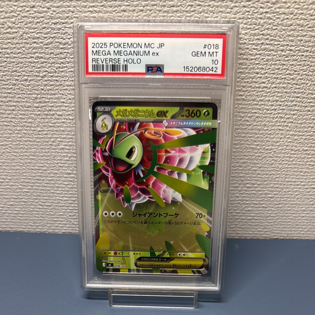 メガメガニウムex :ミラー [MC 018/742](スタートデッキ100「バトルコレクション」)