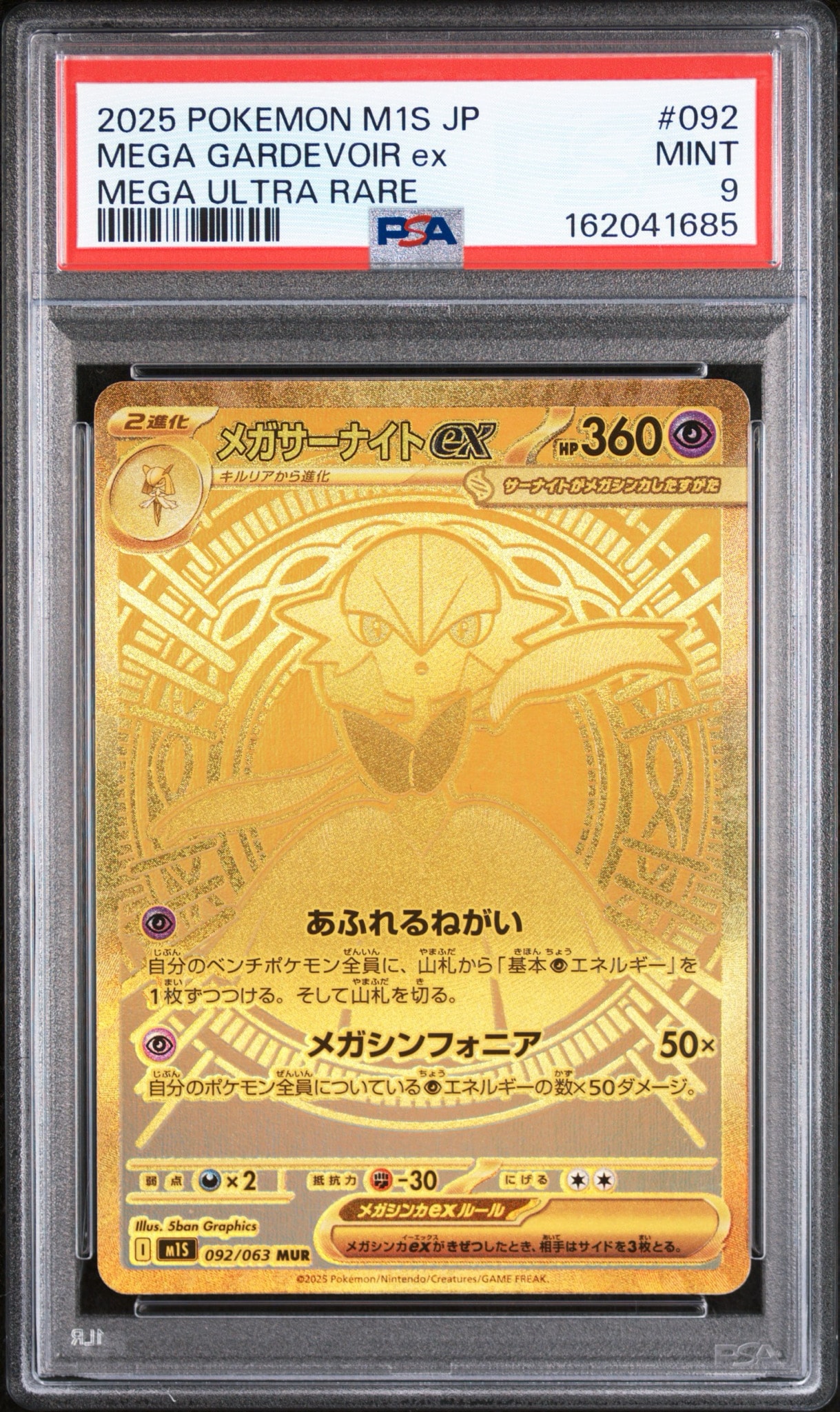 PSA10】メガサーナイトex MUR [M1S 092/063](拡張パック「メガ