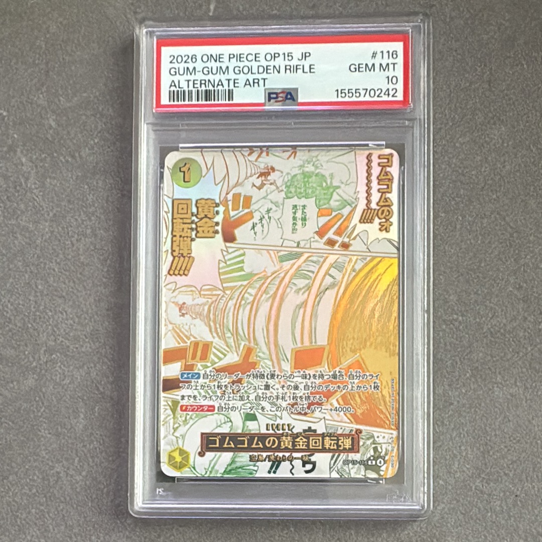 PSA10】ゴムゴムの黄金回転弾 R-P [OP15-116](ブースターパック「神の