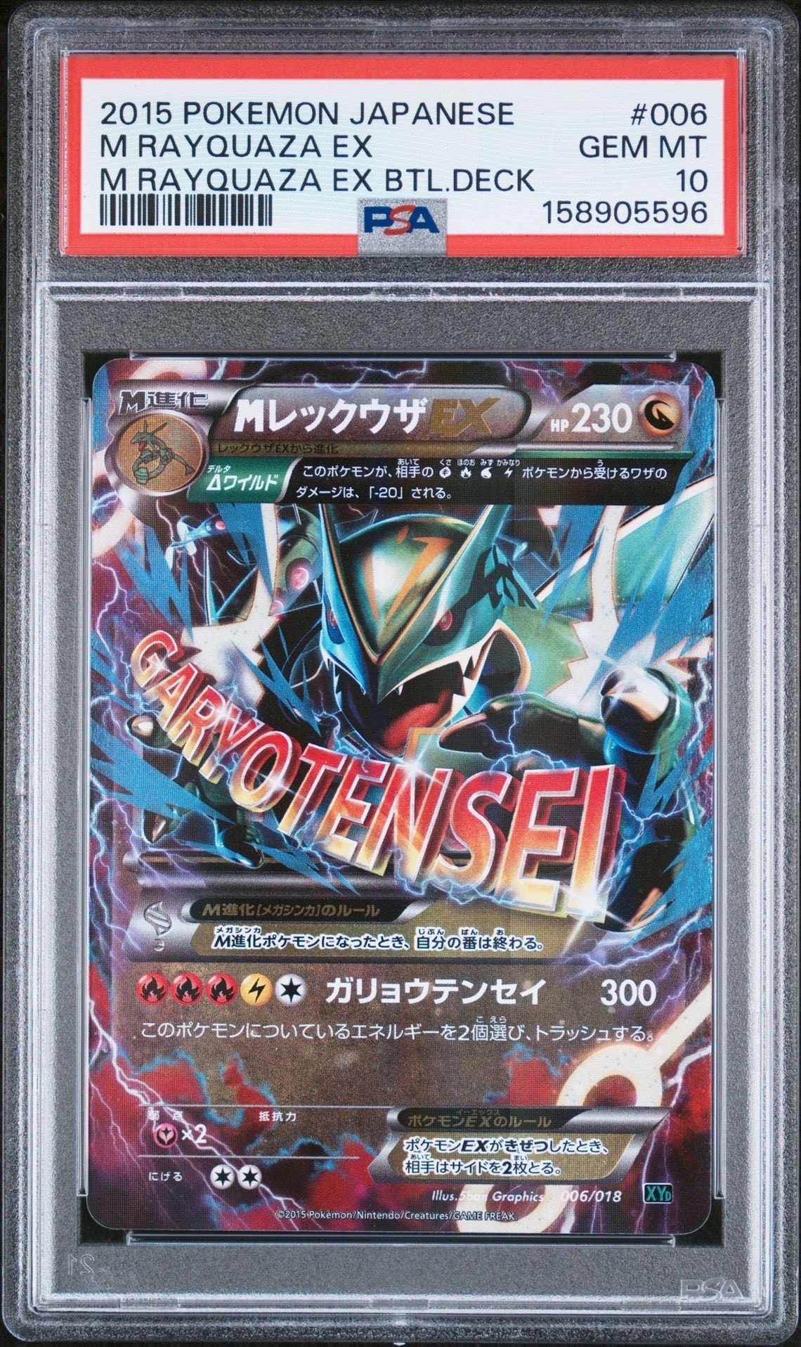 MレックウザEX [XYD 006/018](メガバトルデッキ60「メガレックウザEX