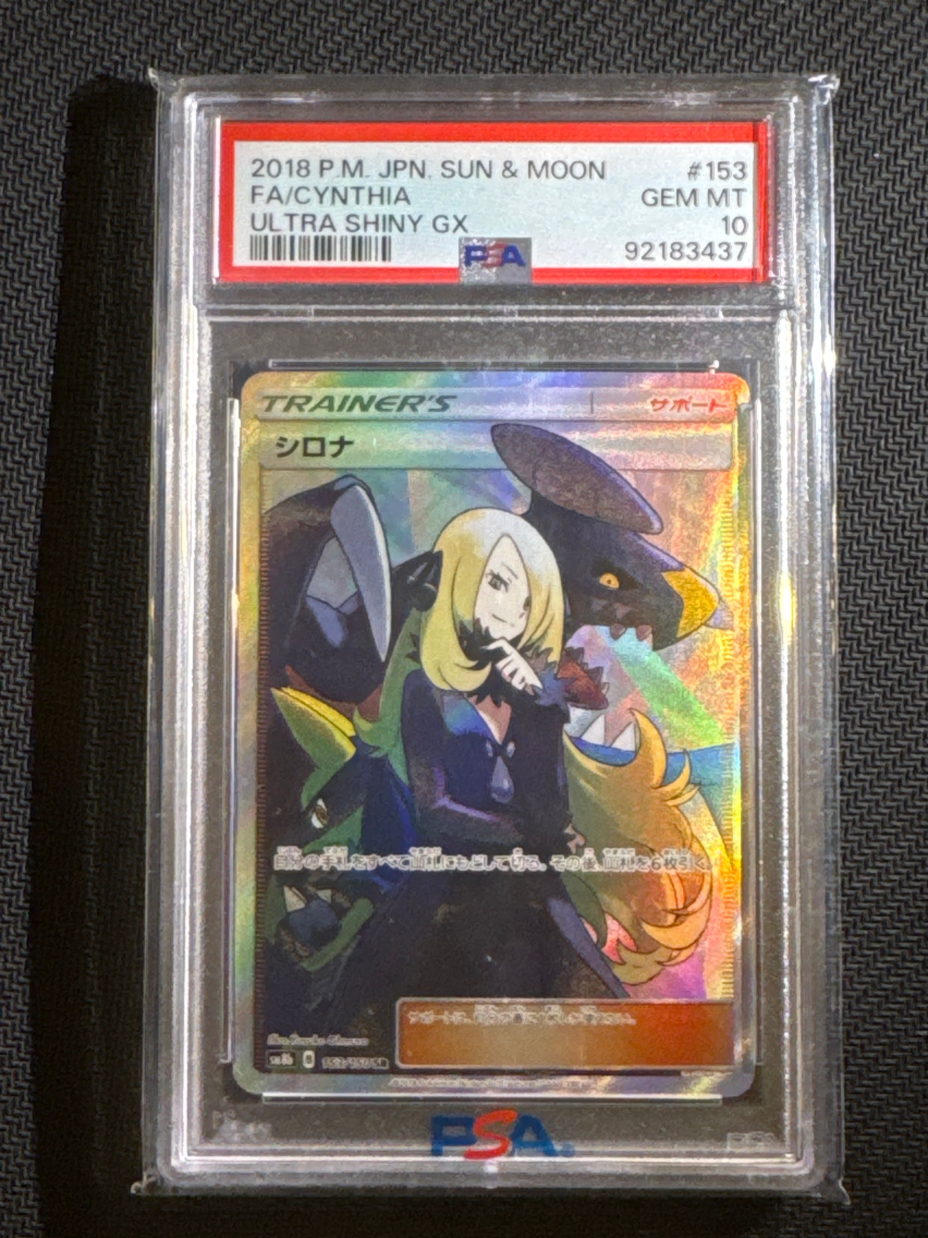 シロナ SR[SM8b 153/150](ハイクラスパック「GXウルトラシャイニー」)