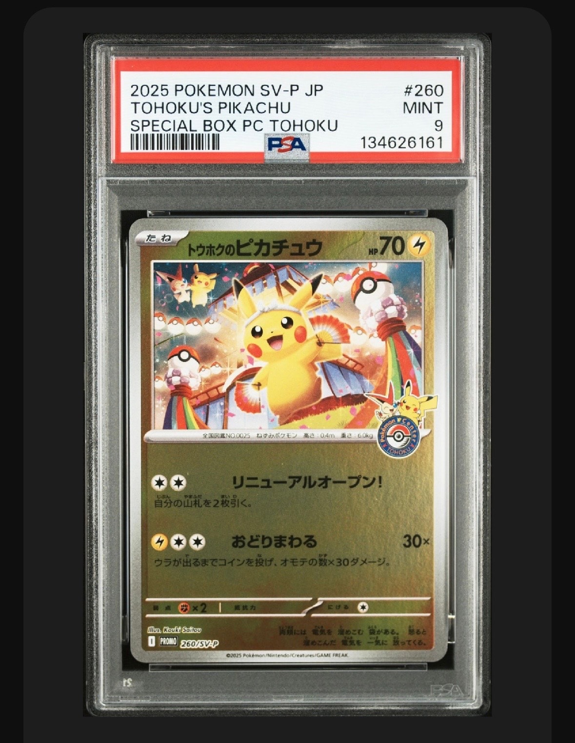 トウホクのピカチュウ P [SV-P 260](スペシャルBOX「ポケモンセンタートウホク」)