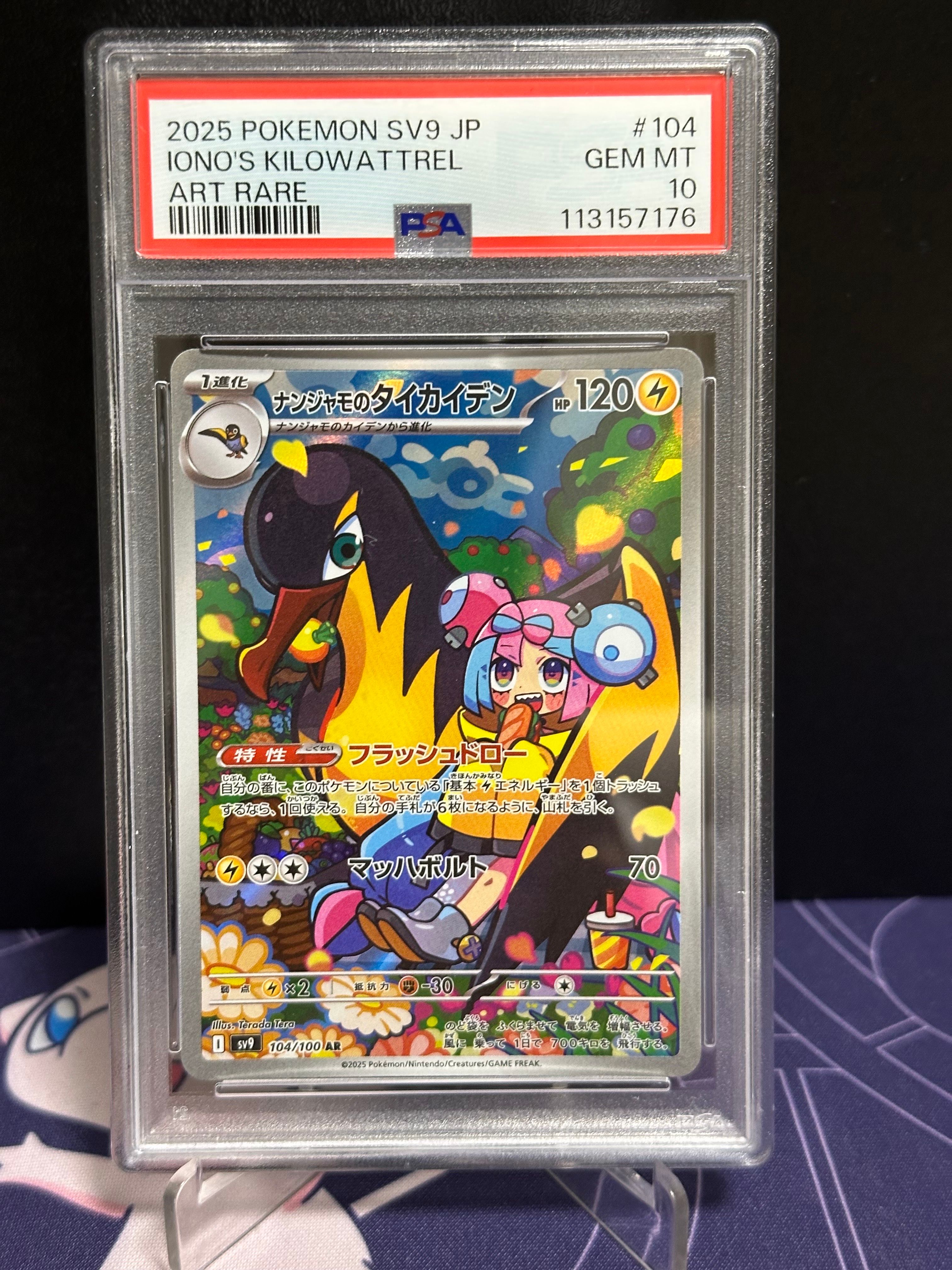 ナンジャモのタイカイデン AR [SV9 104/100](拡張パック「バトルパートナーズ」)