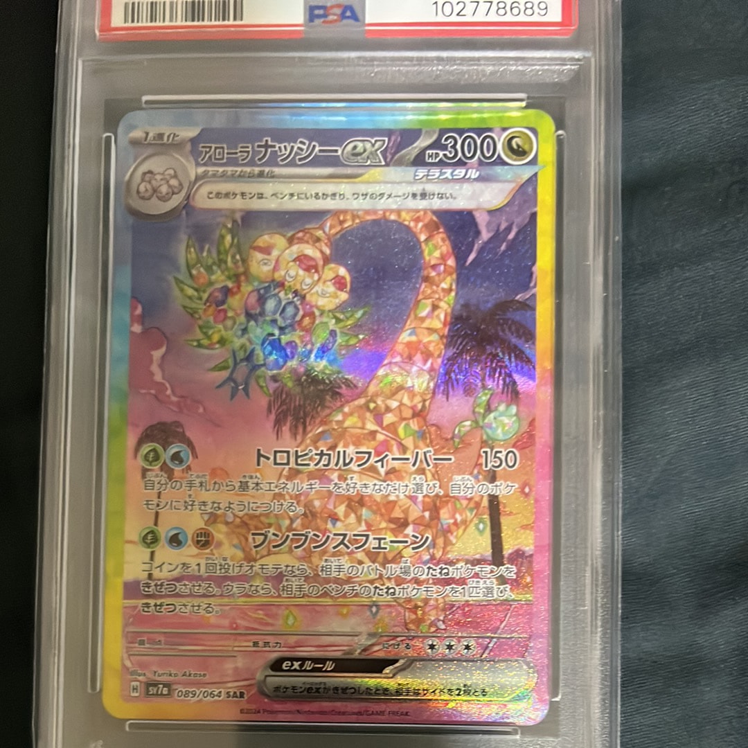 アローラナッシーex SAR [SV7a 089/064](強化拡張パック「楽園ドラゴーナ」)
