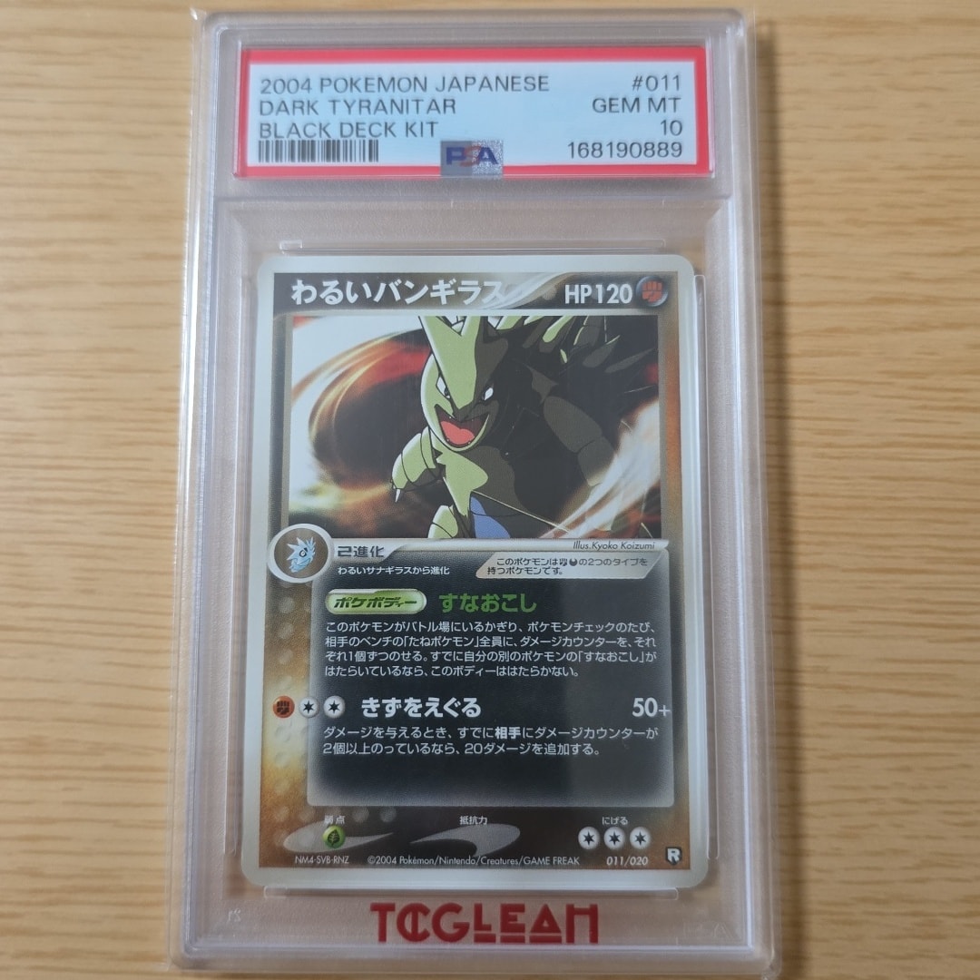 わるいバンギラス :1ED [PCGS-bl 011/020](ロケット団ハーフデッキW「ブラック」)