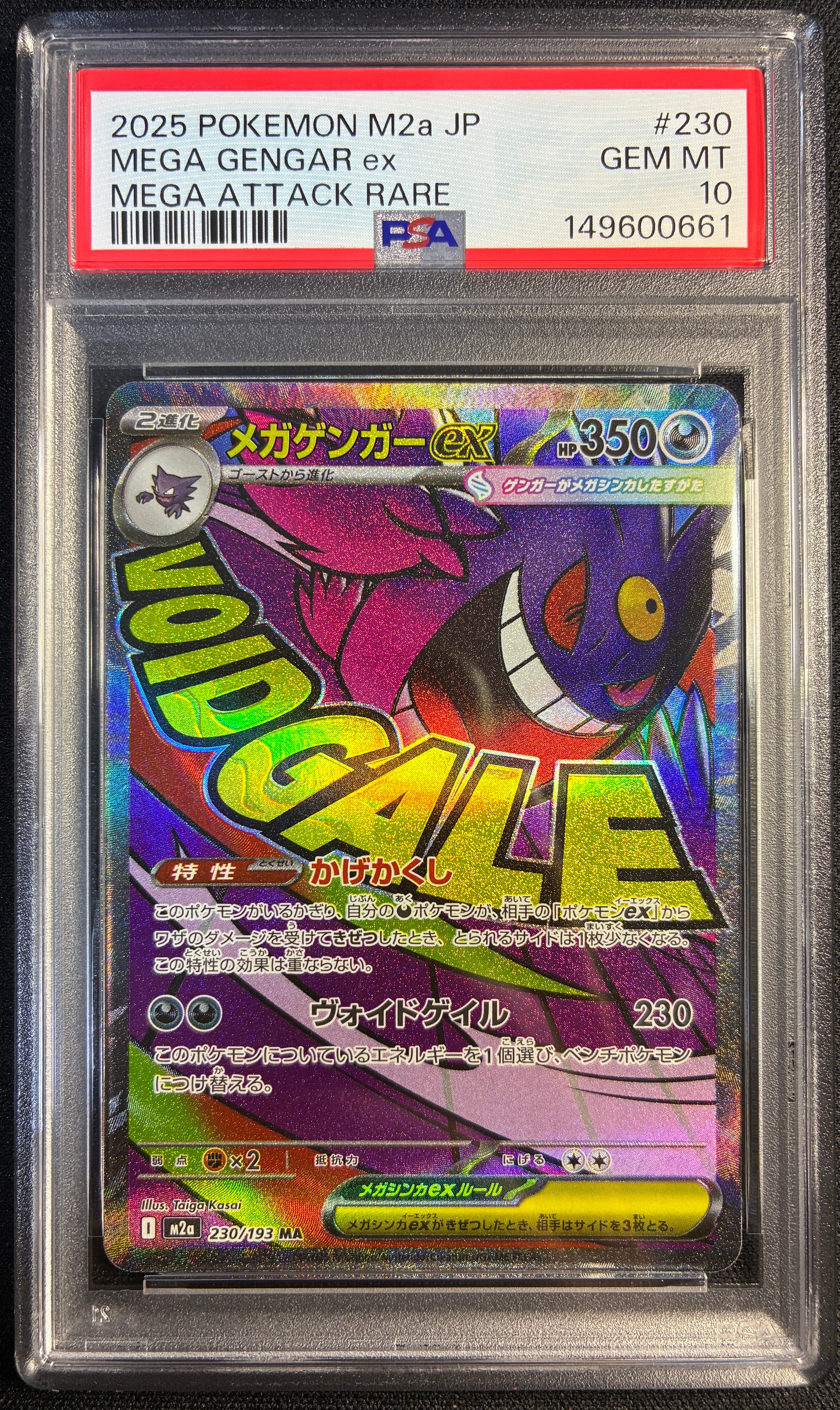 PSA10】ラプラスVMAX SSR[S4a 312/190](ハイクラスパック「シャイニー