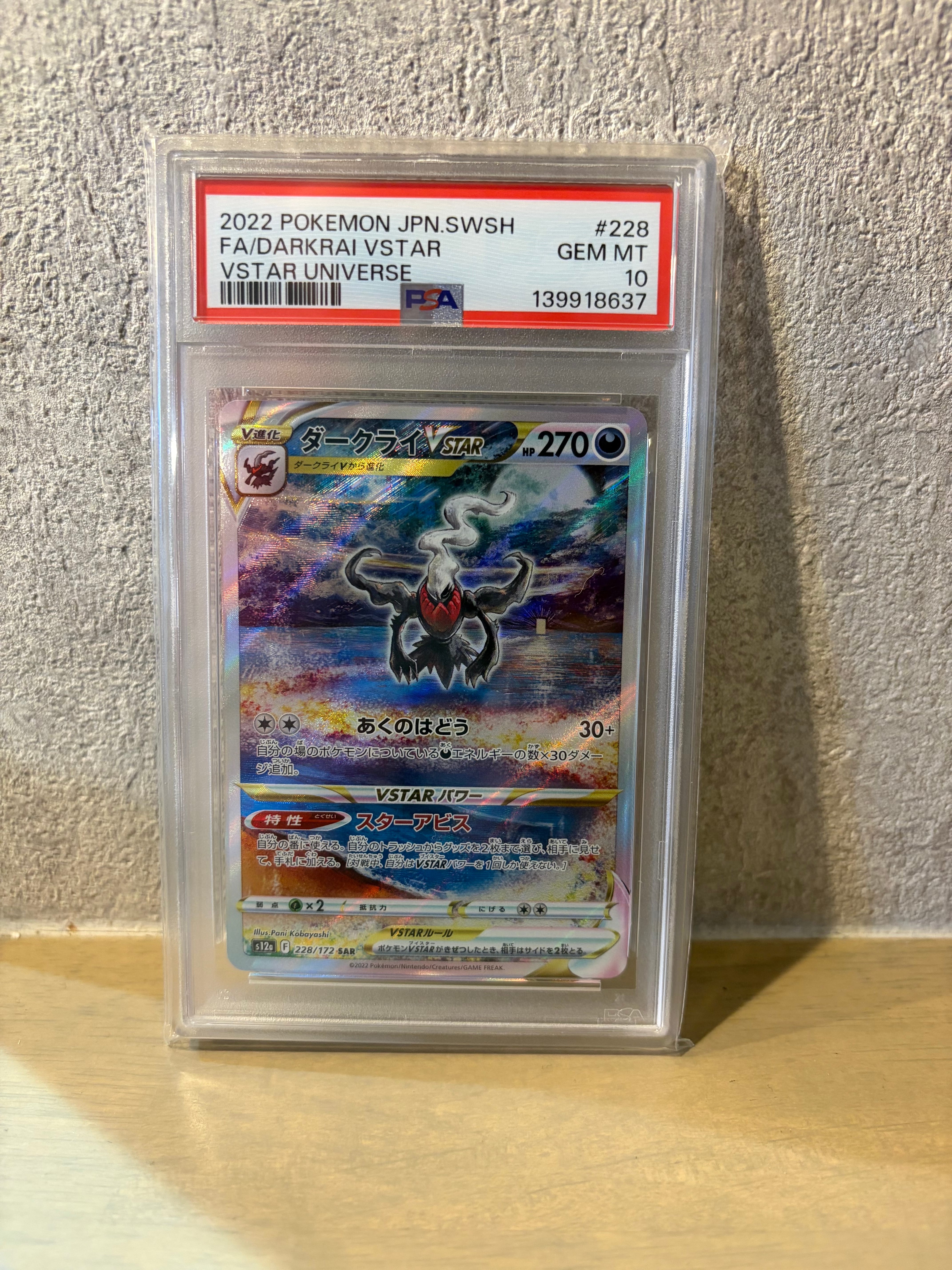 ダークライVSTAR SAR[s12a 228/172](ハイクラスパック「VSTARユニバース」)