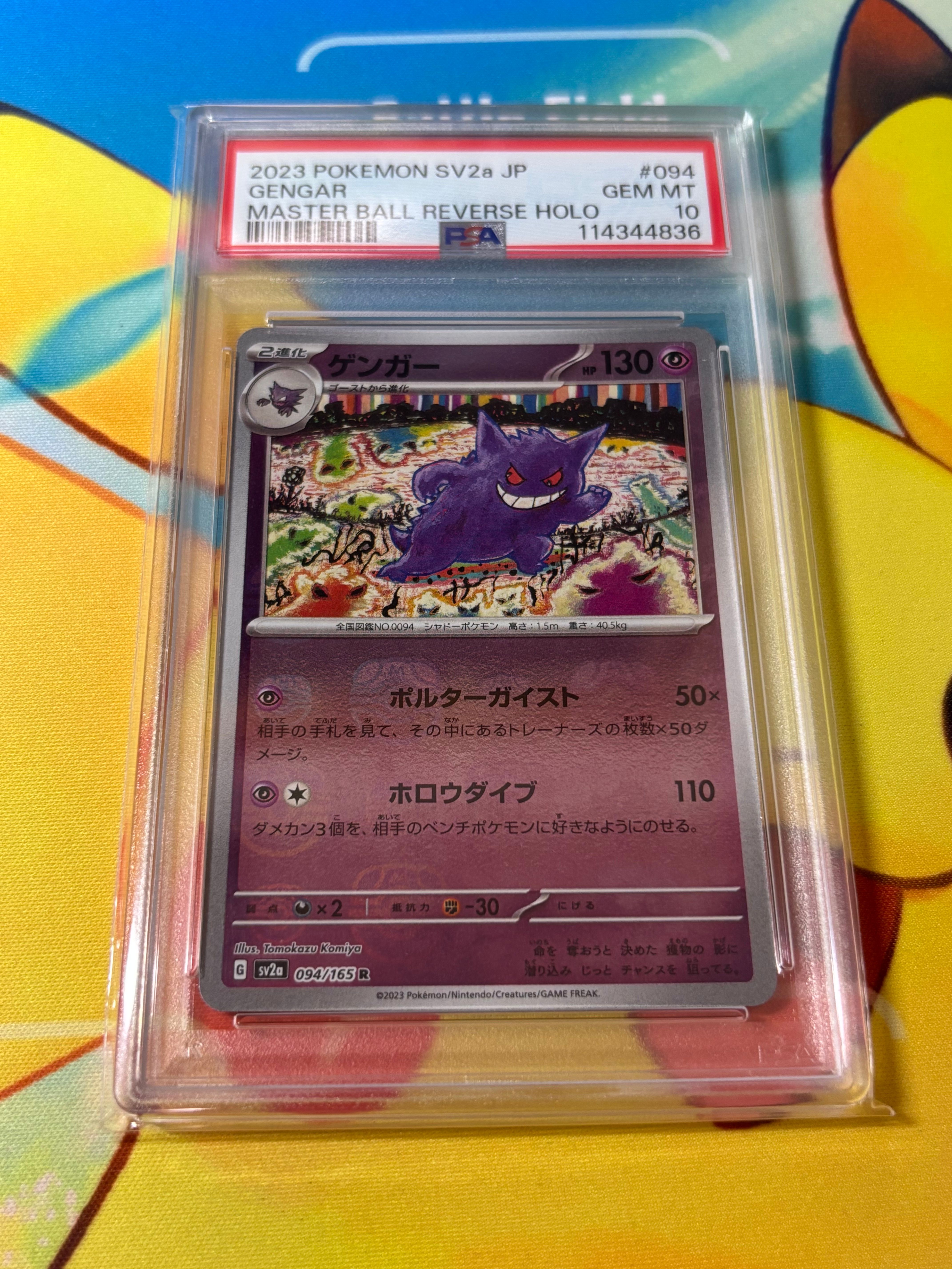 ゲンガー R: マスターボールミラー[SV2a 094/165](強化拡張パック「ポケモンカード151」)
