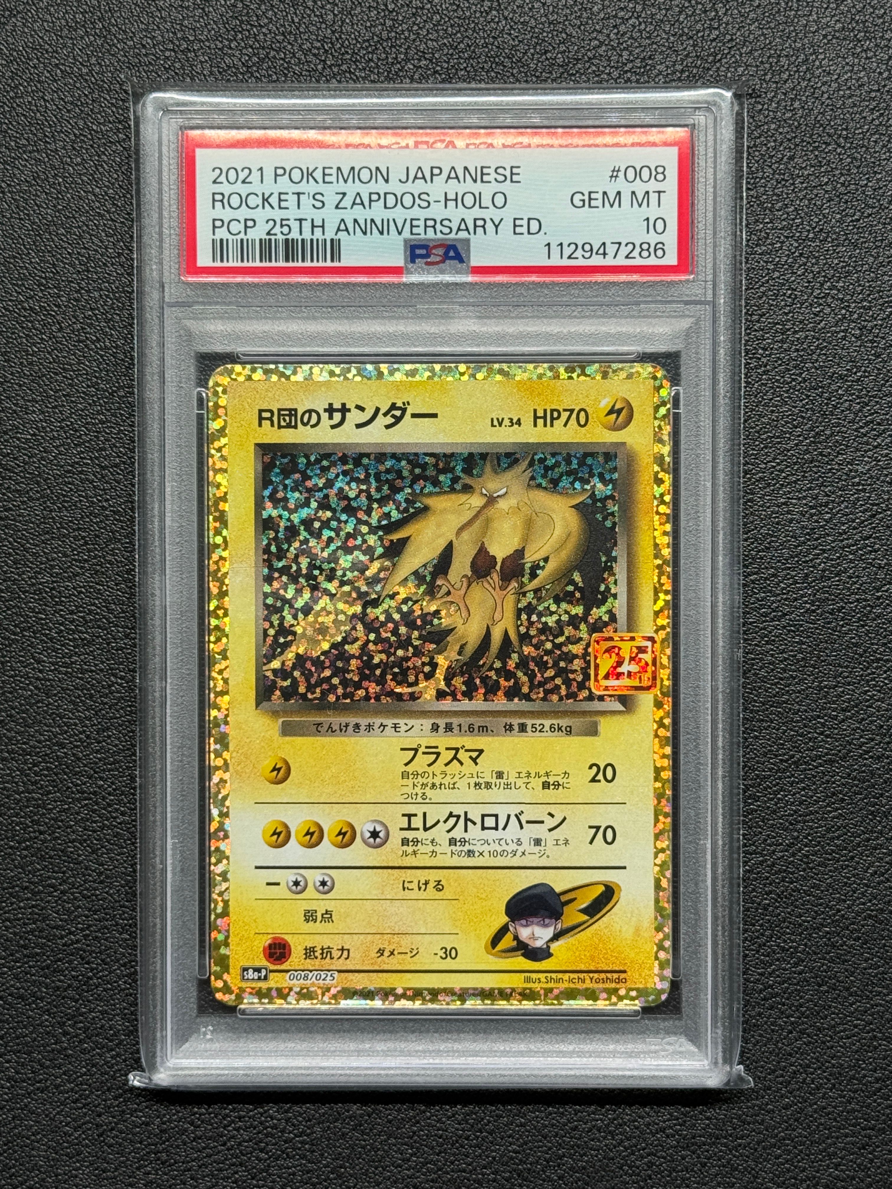 R団のサンダー(25th): プロモ[025 008](プロモカードパック 25th ANNIVERSARY edition「S8a-P」)