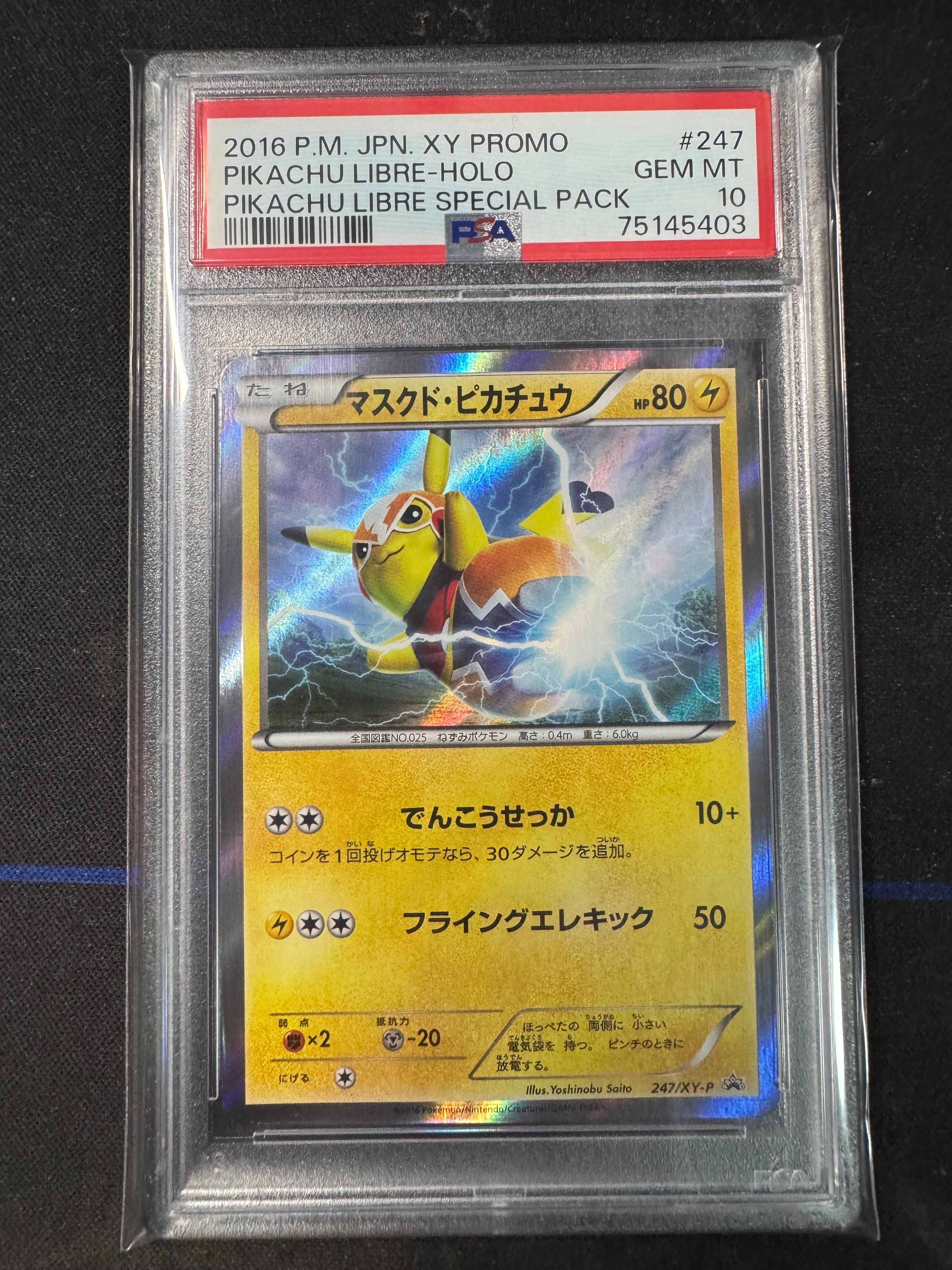 マスクド・ピカチュウ: プロモ[XY-P 247/XY-P](プロモーションカード「XY-P」)