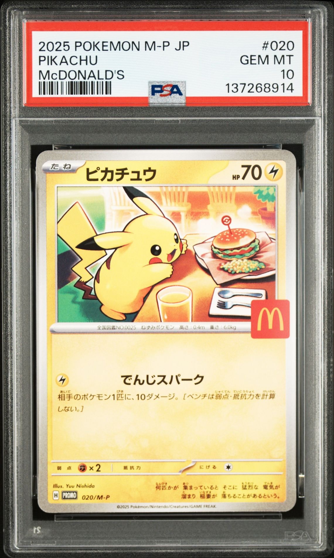 ピカチュウ P [M-P 020](プロモカードパック「マクドナルド ハッピーセット2025」)