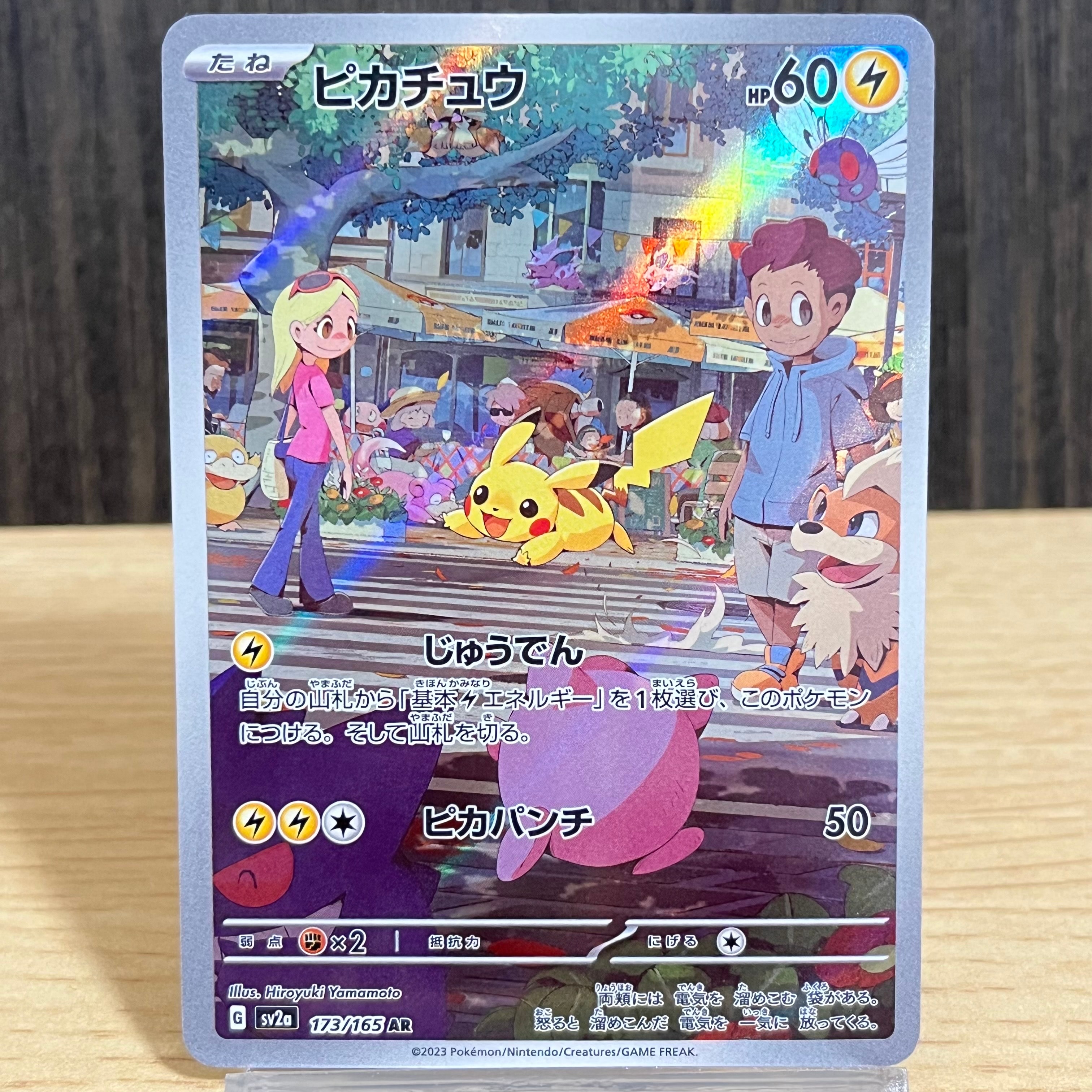 状態A】ピカチュウ AR[SV2a 173/165](強化拡張パック「ポケモンカード