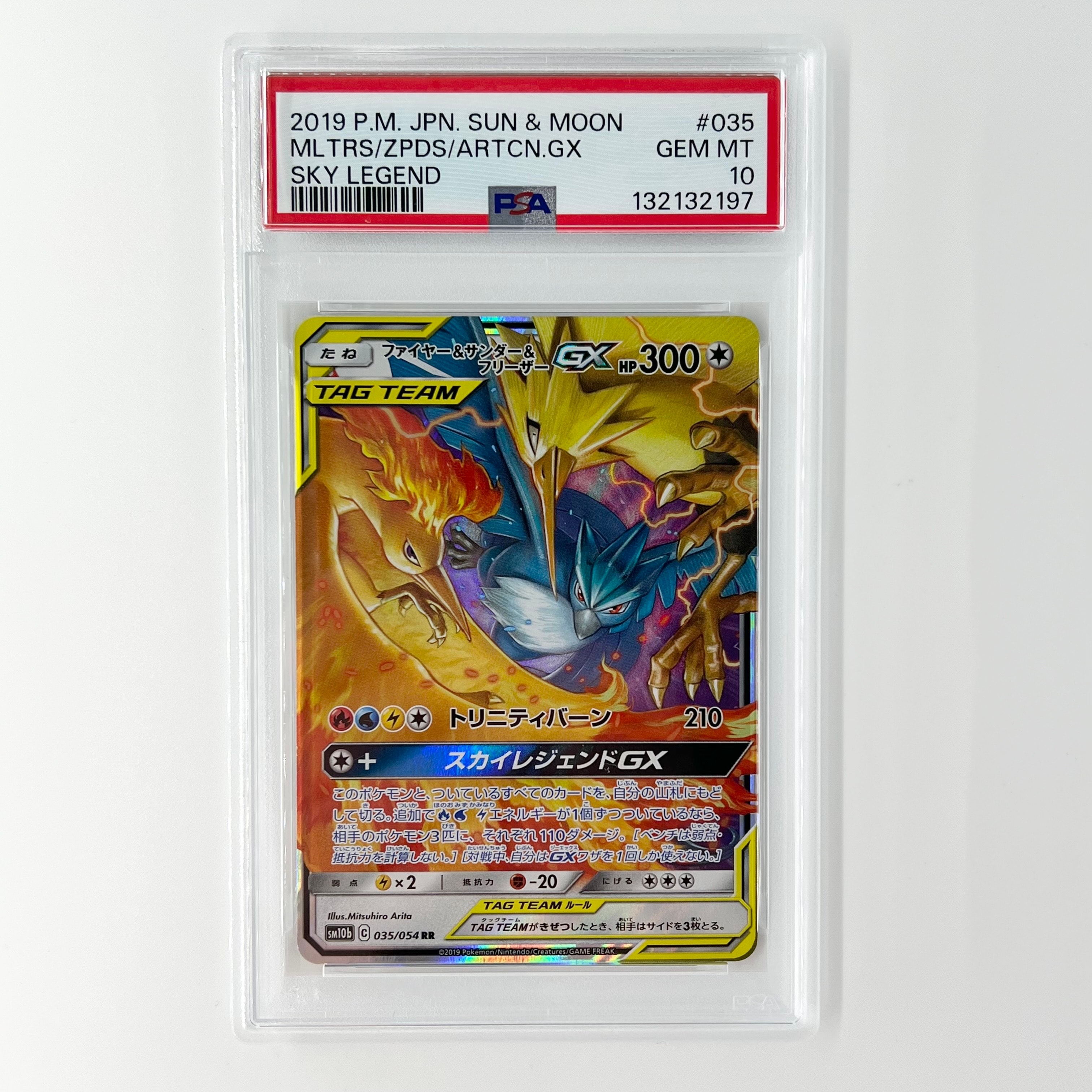 ファイヤー&サンダー&フリーザーGX RR [SM10b 035/054](強化拡張パック「スカイレジェンド」)