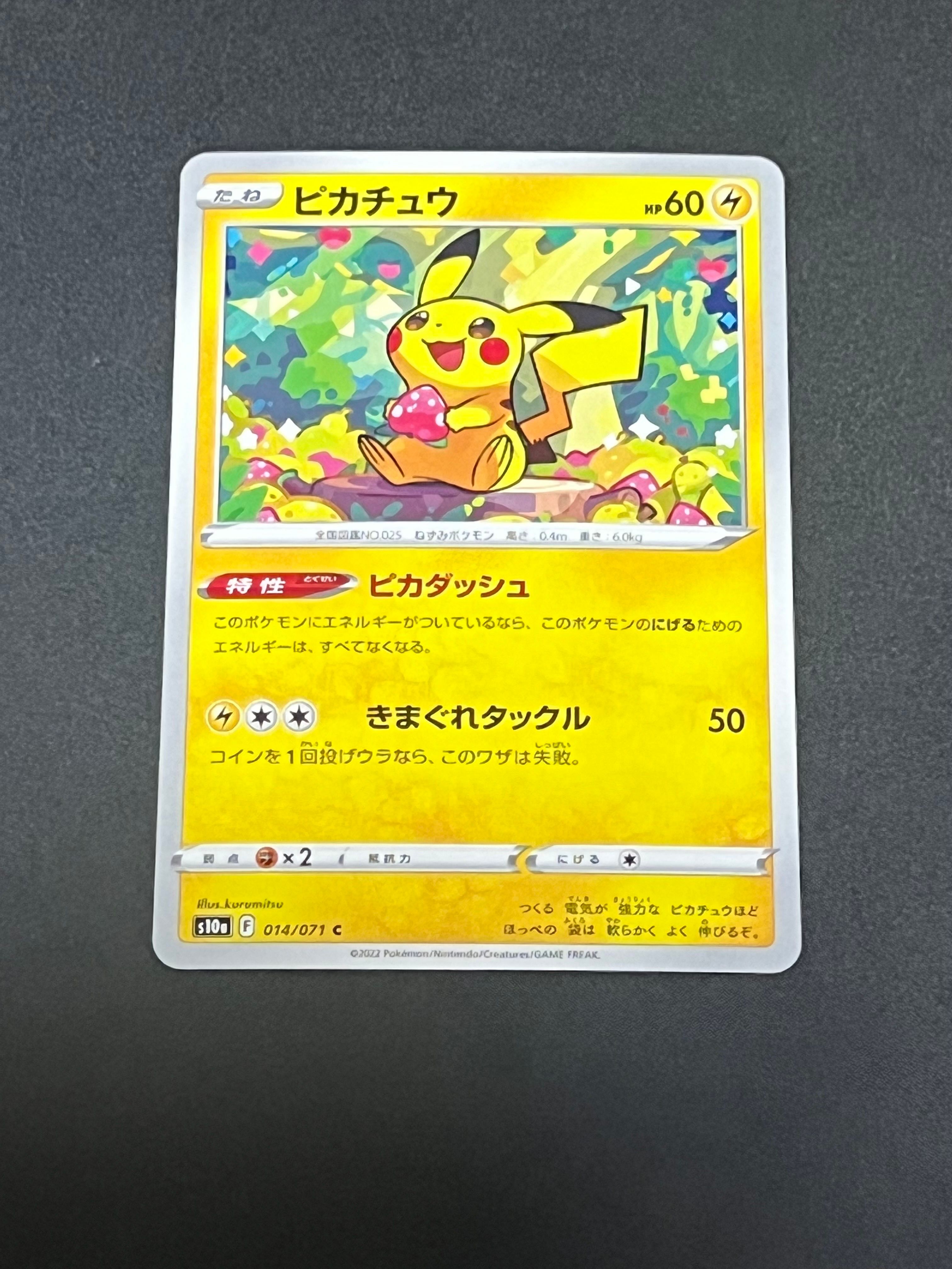ピカチュウ C[s10a 014/071](強化拡張パック「ダークファンタズマ」)