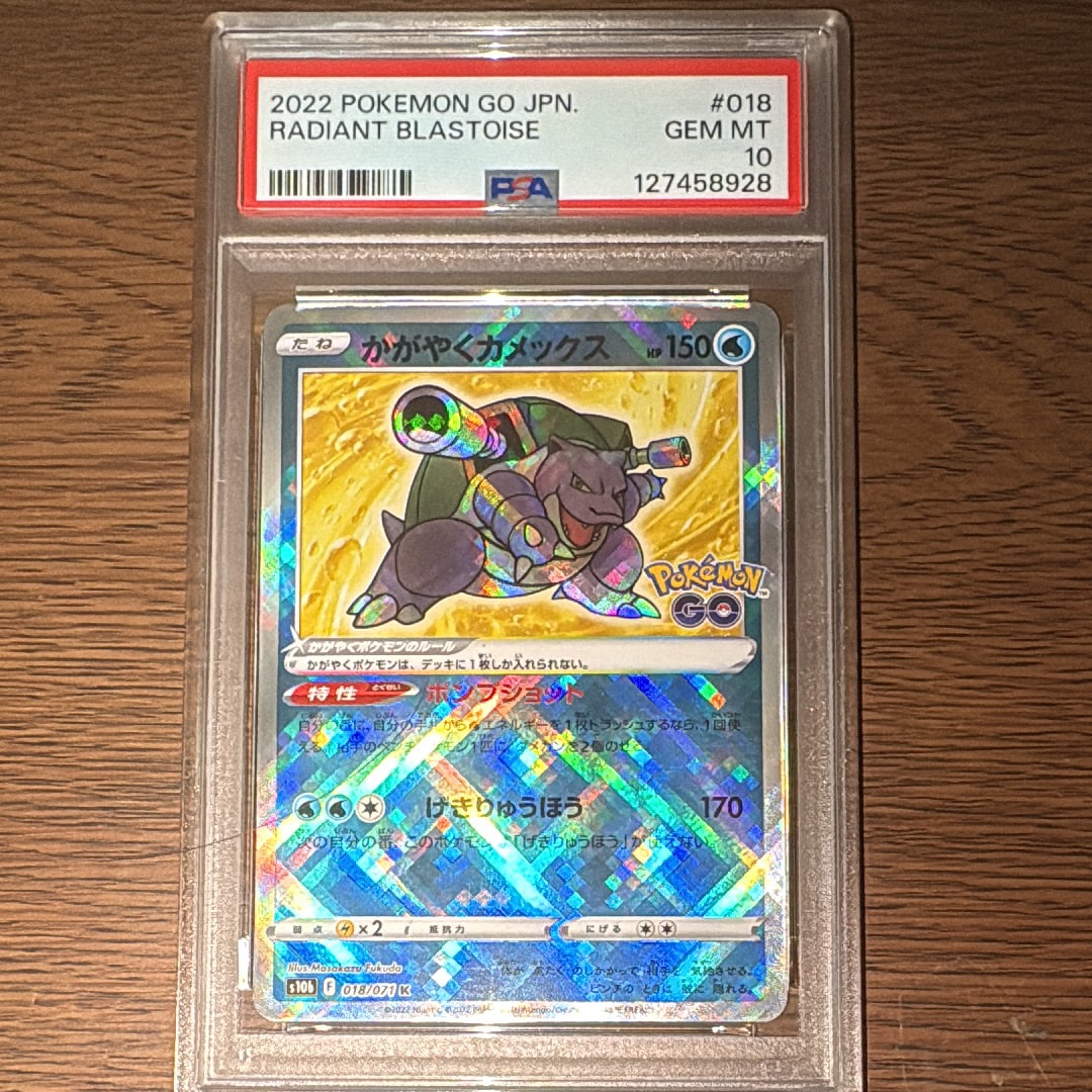 かがやくカメックス K[s10b 018/071](強化拡張パック「Pokemon GO」)