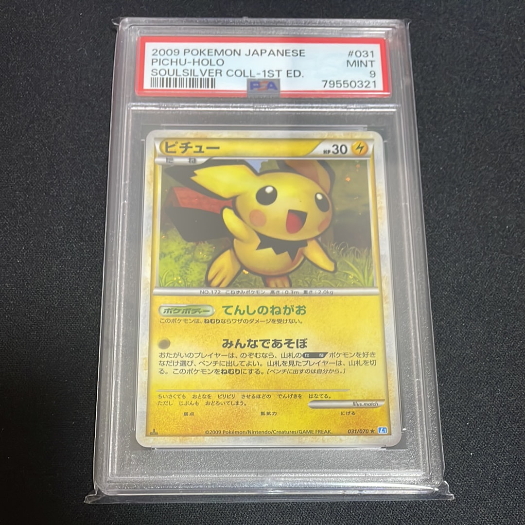 PSA9 ピチュー　レジェンド　ホロ　ソウルシルバー 1st ED PSA9】ピチュー ☆ :1ED [L1-S 031/070](拡張パック「ソウルシルバー
