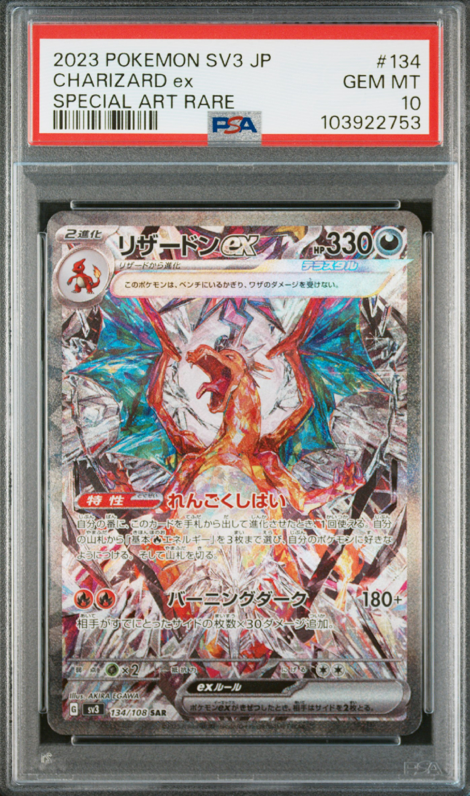 リザードンex SAR[SV3 134/108](拡張パック「黒炎の支配者」)